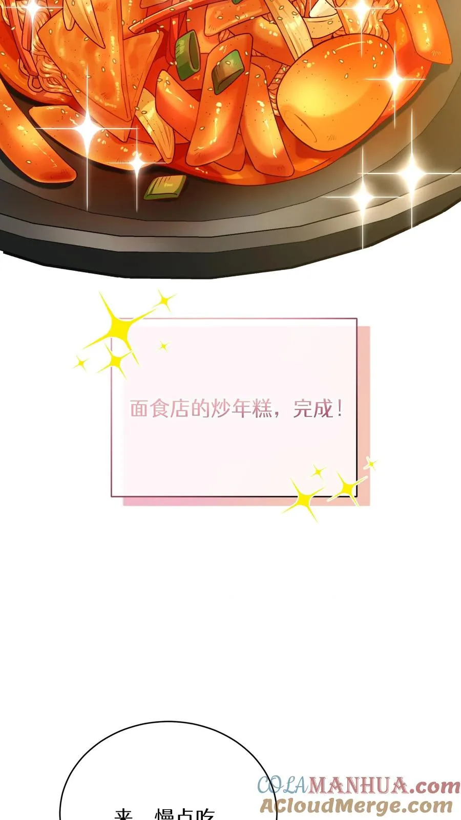 51. 眼泪炒年糕 第46页