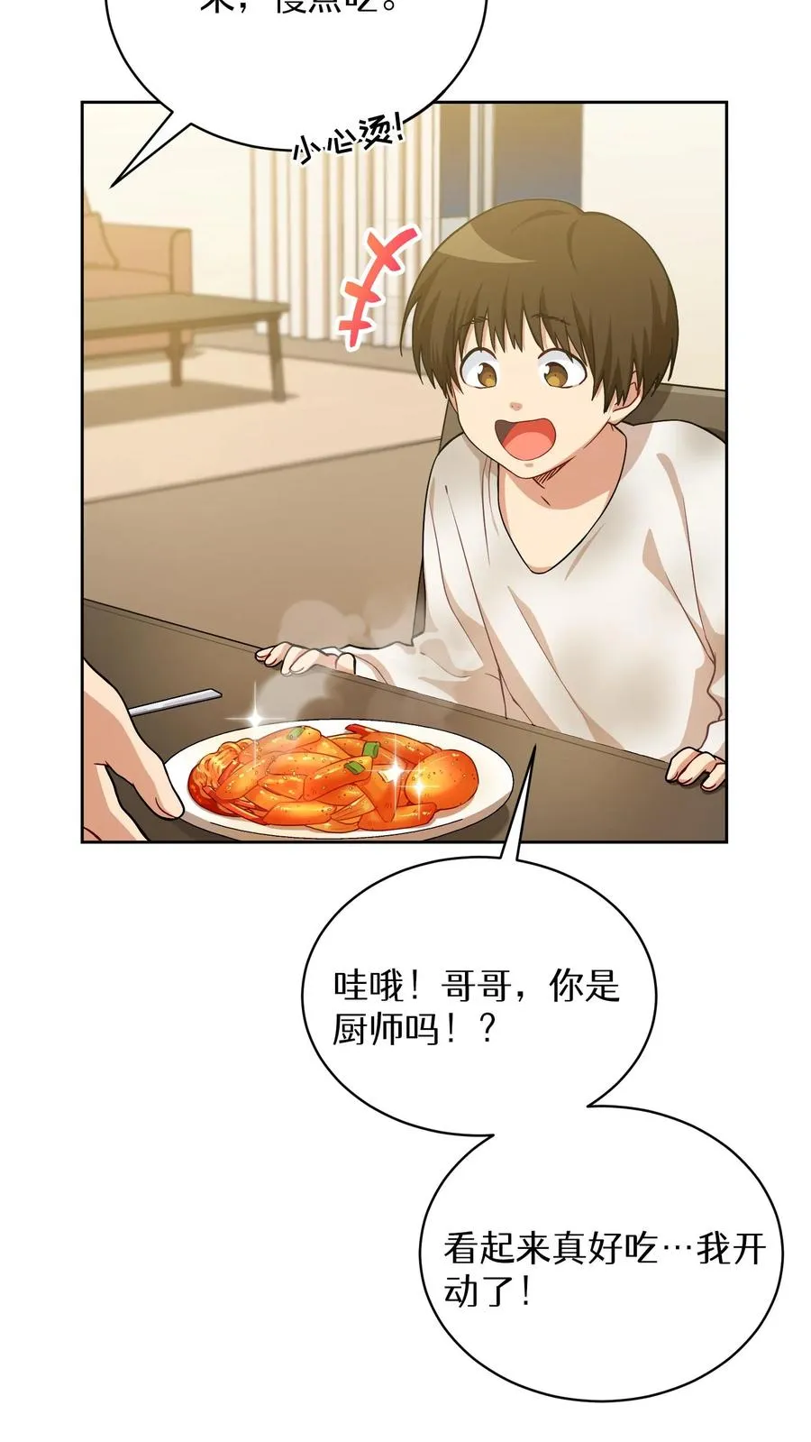 51. 眼泪炒年糕 第47页