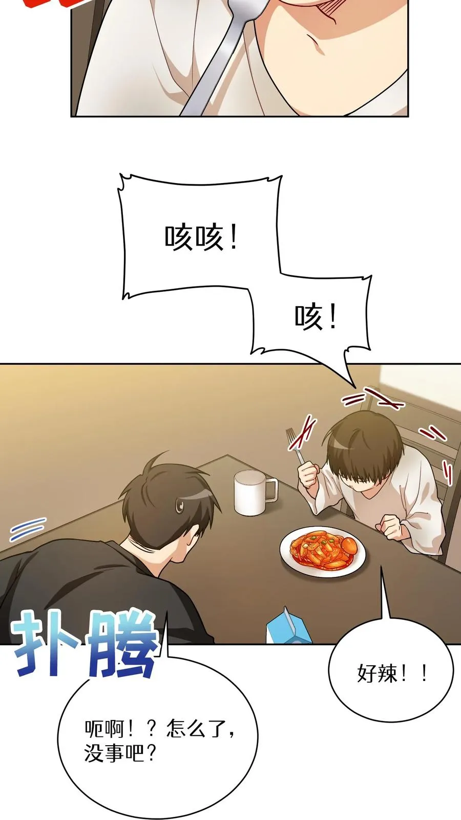 51. 眼泪炒年糕 第50页