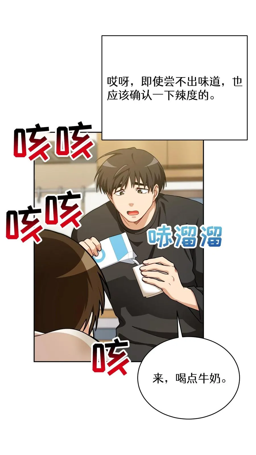 51. 眼泪炒年糕 第51页