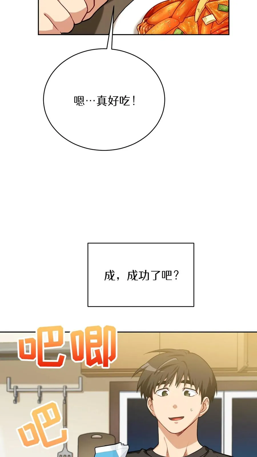 51. 眼泪炒年糕 第56页