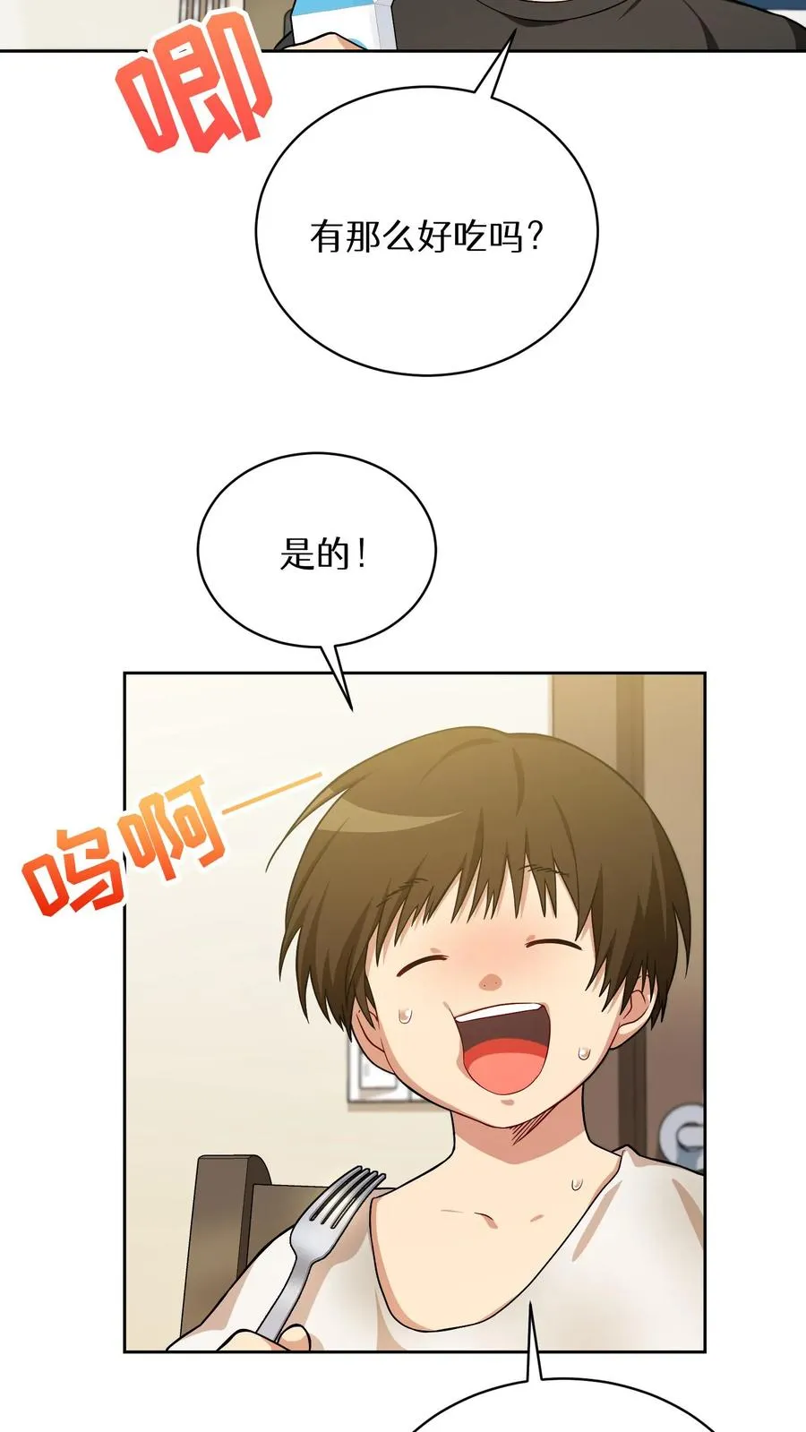 51. 眼泪炒年糕 第57页