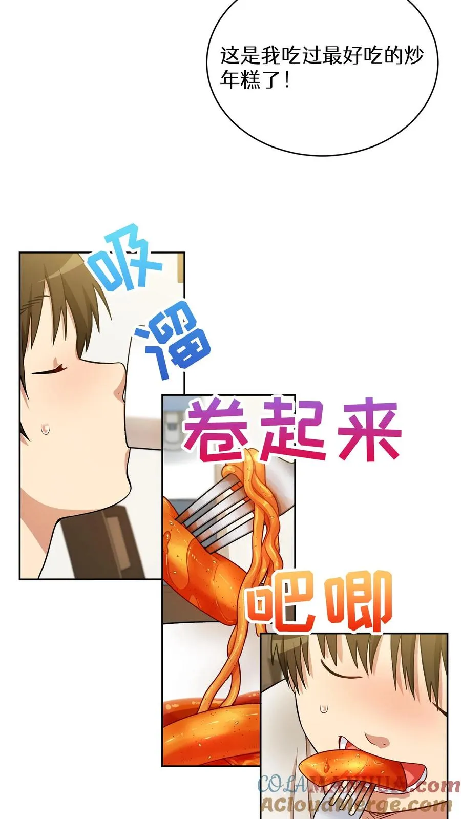 51. 眼泪炒年糕 第58页
