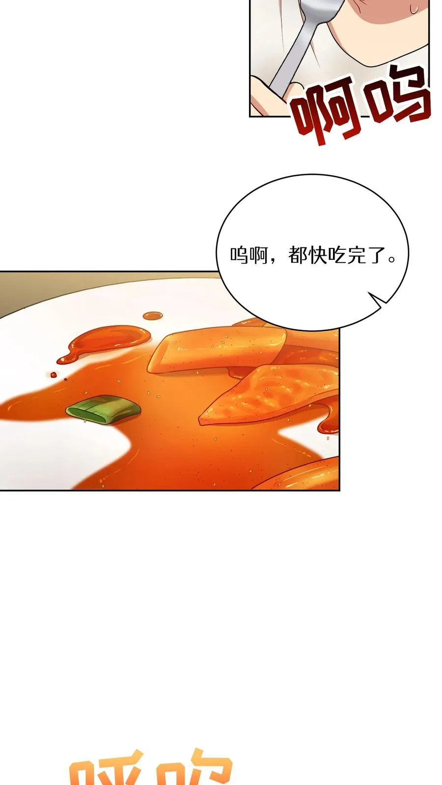 51. 眼泪炒年糕 第59页