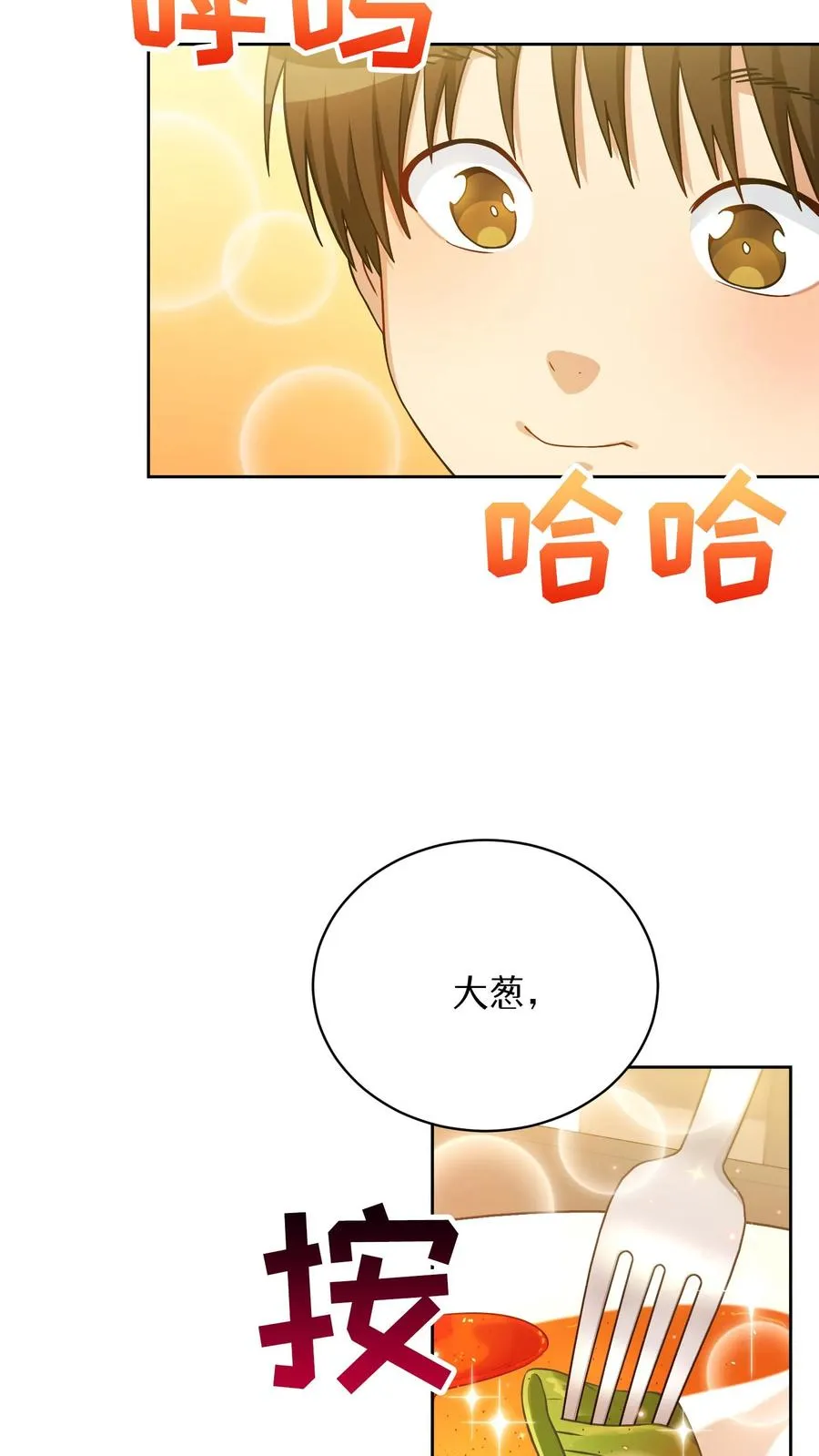 51. 眼泪炒年糕 第60页