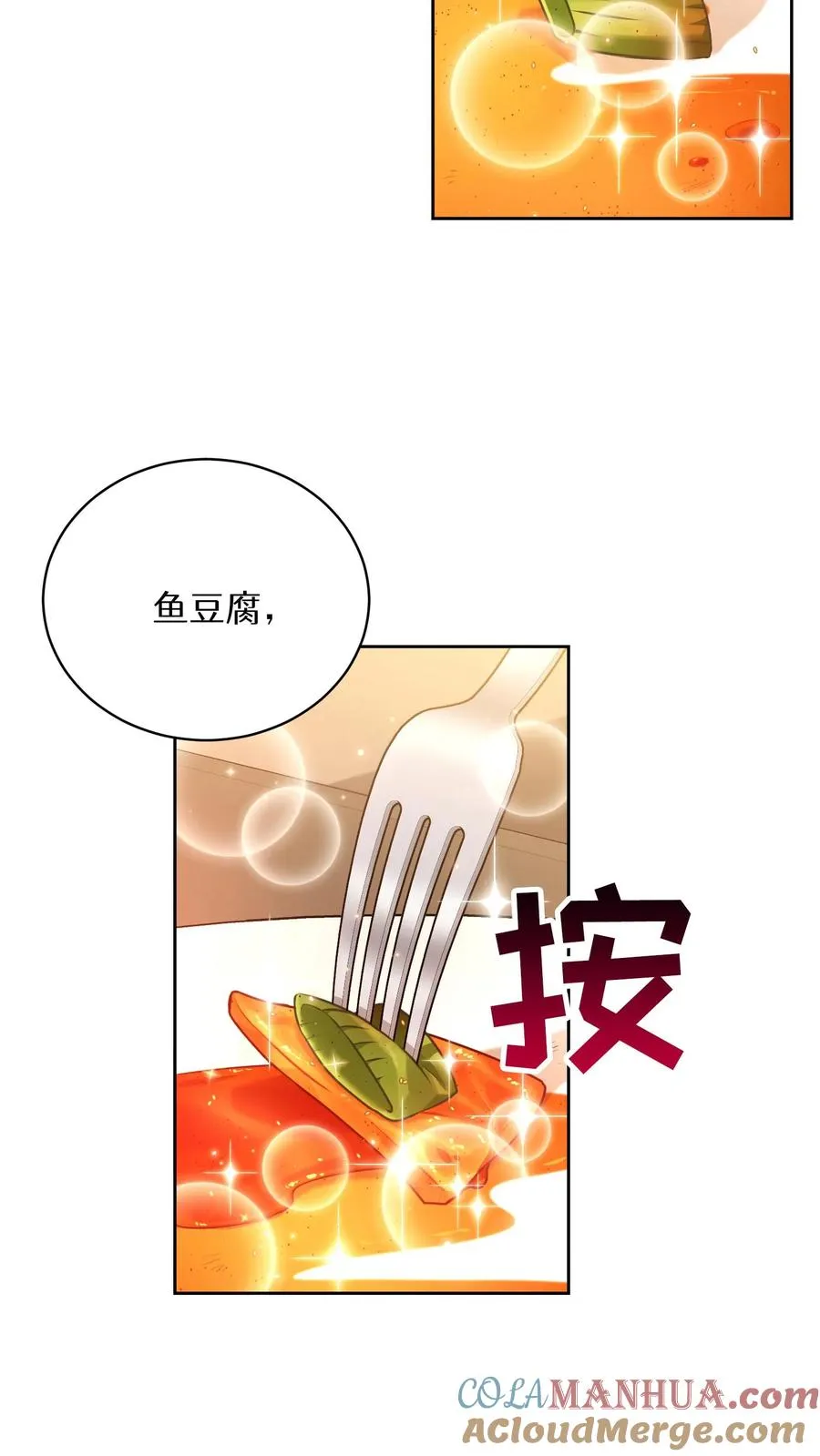 51. 眼泪炒年糕 第61页