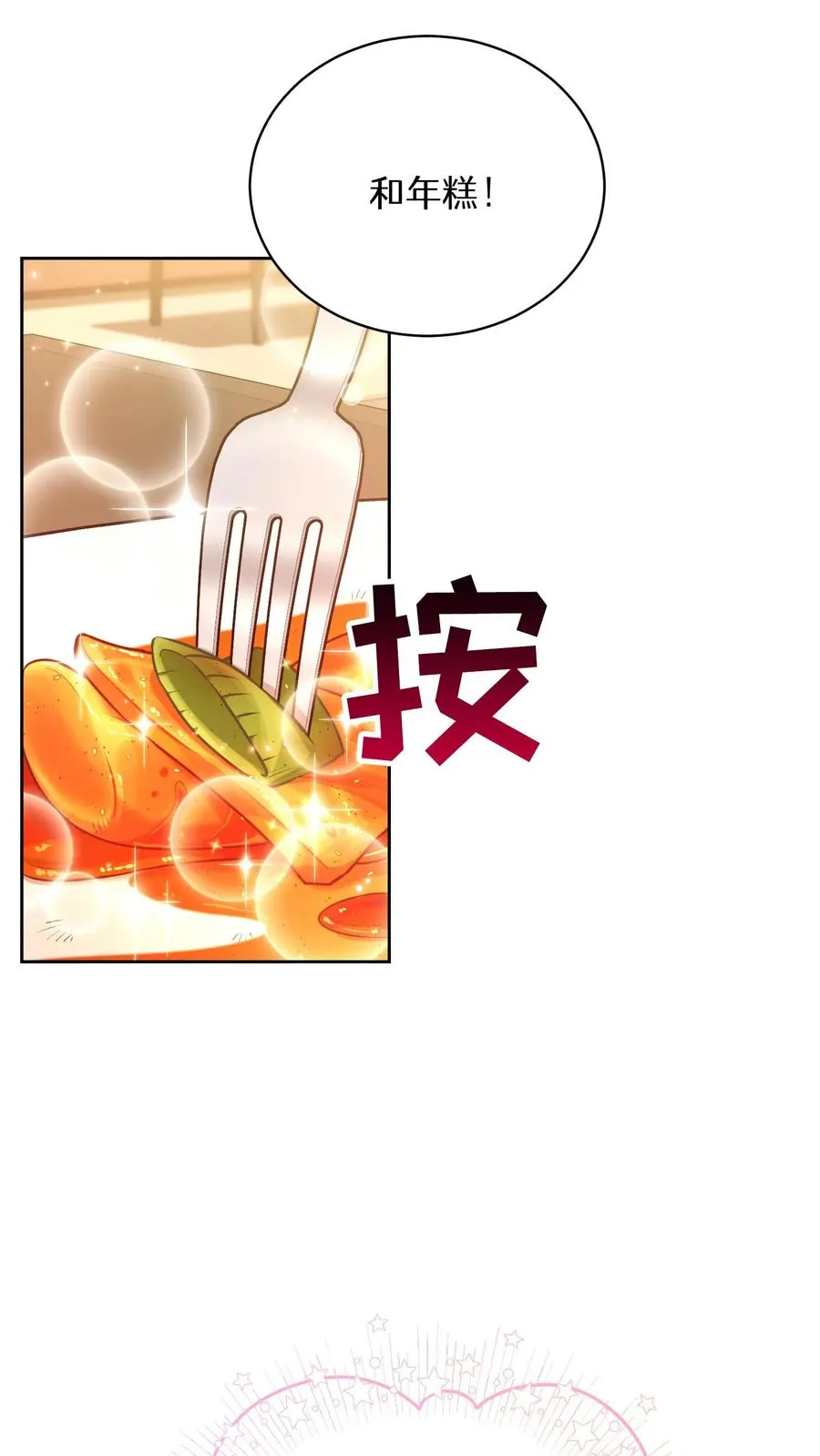 51. 眼泪炒年糕 第62页