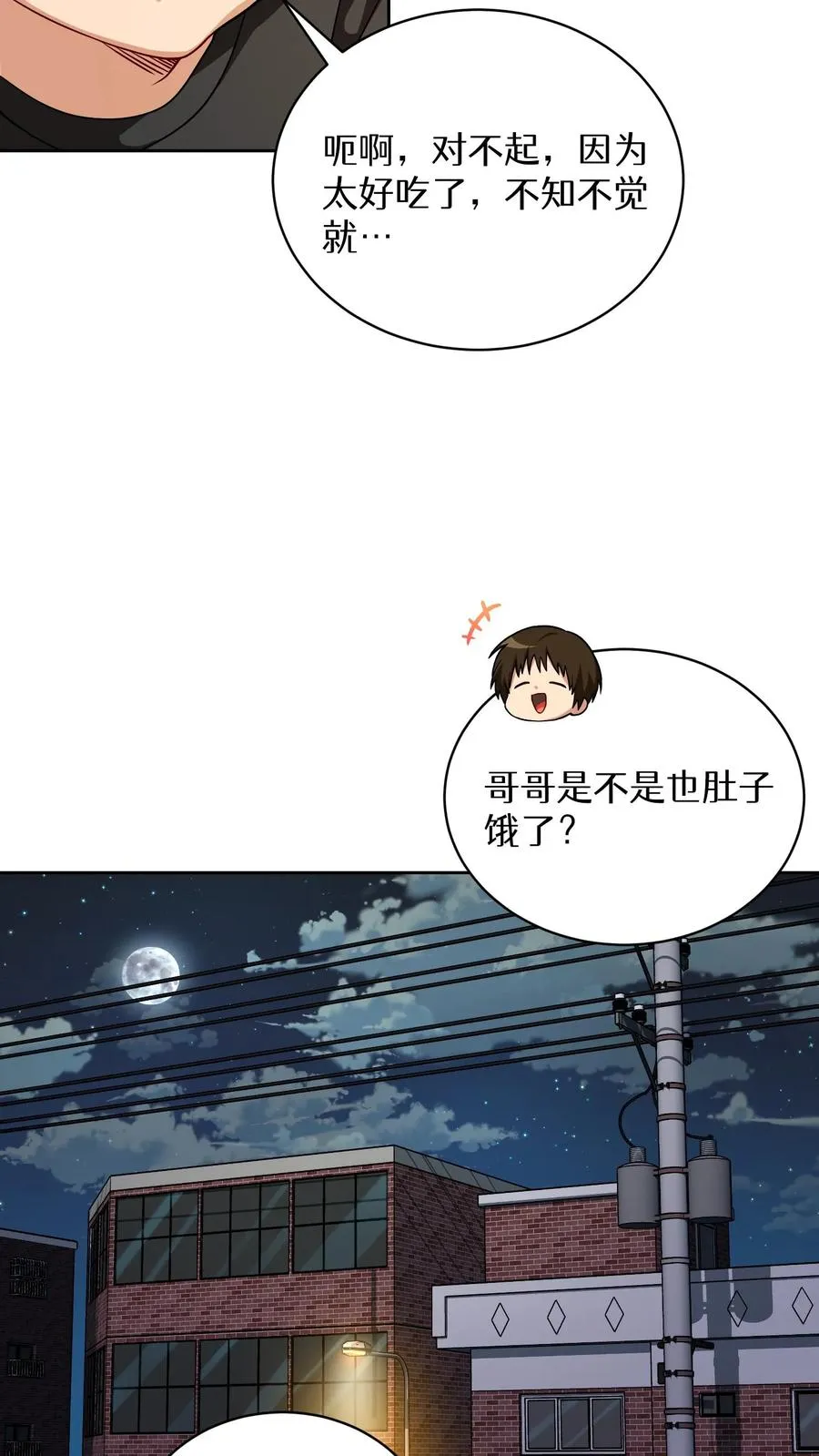 51. 眼泪炒年糕 第65页