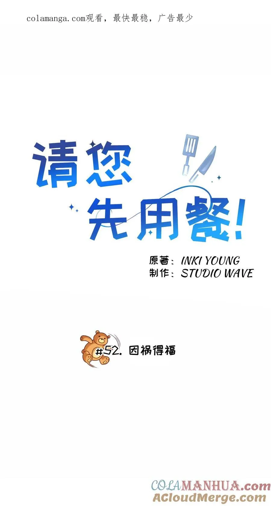 52. 因祸得福 第1页