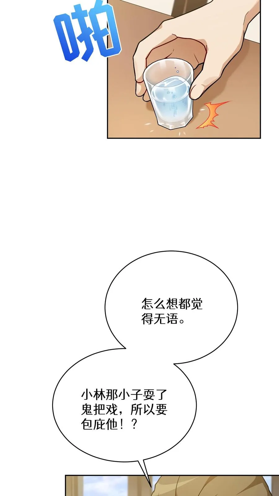 52. 因祸得福 第3页