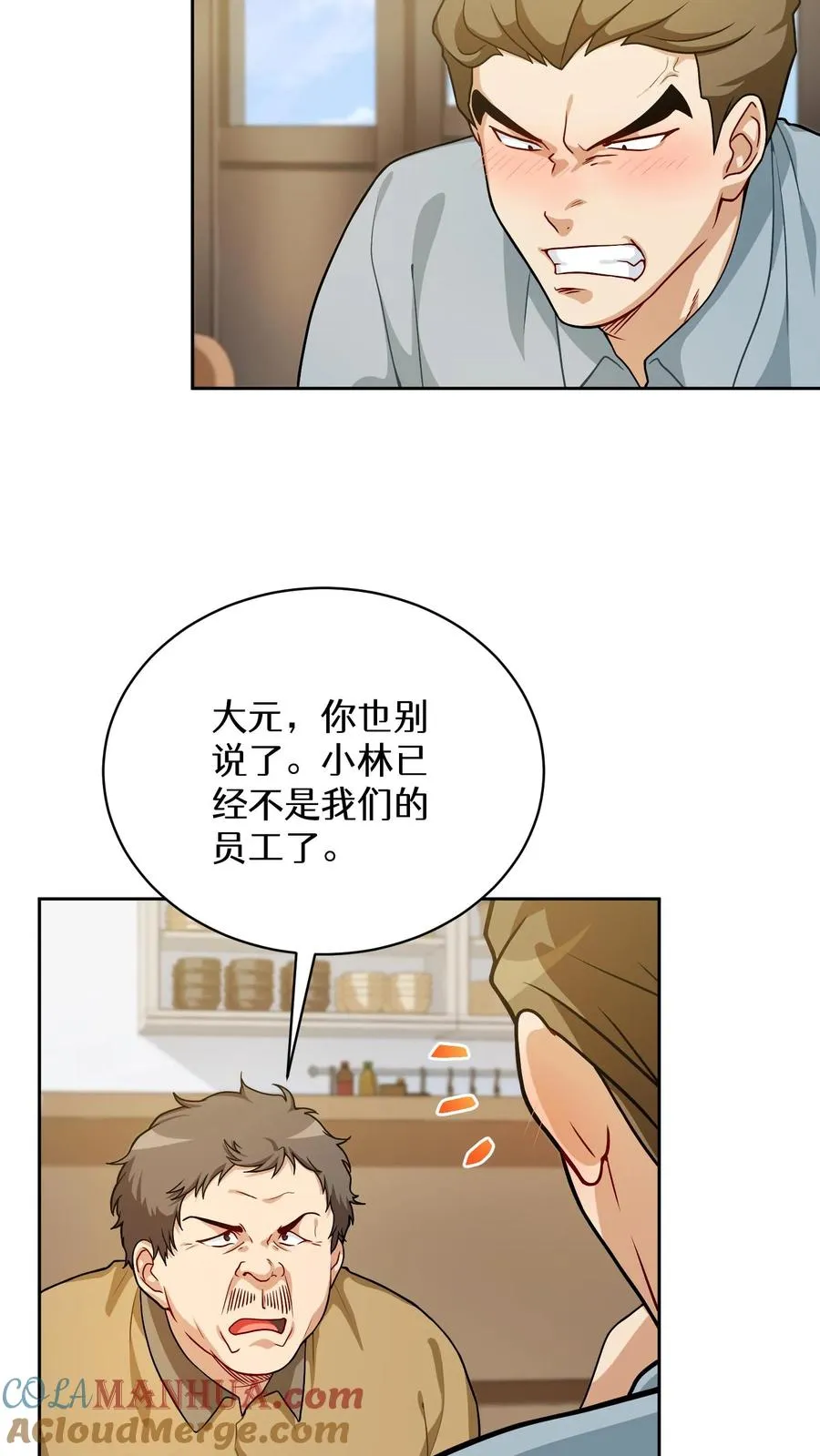 52. 因祸得福 第4页