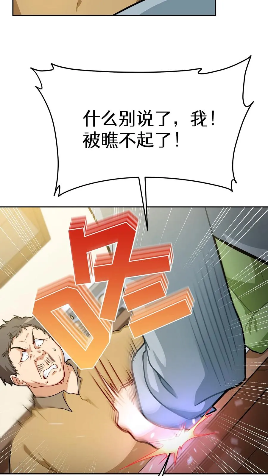 52. 因祸得福 第5页