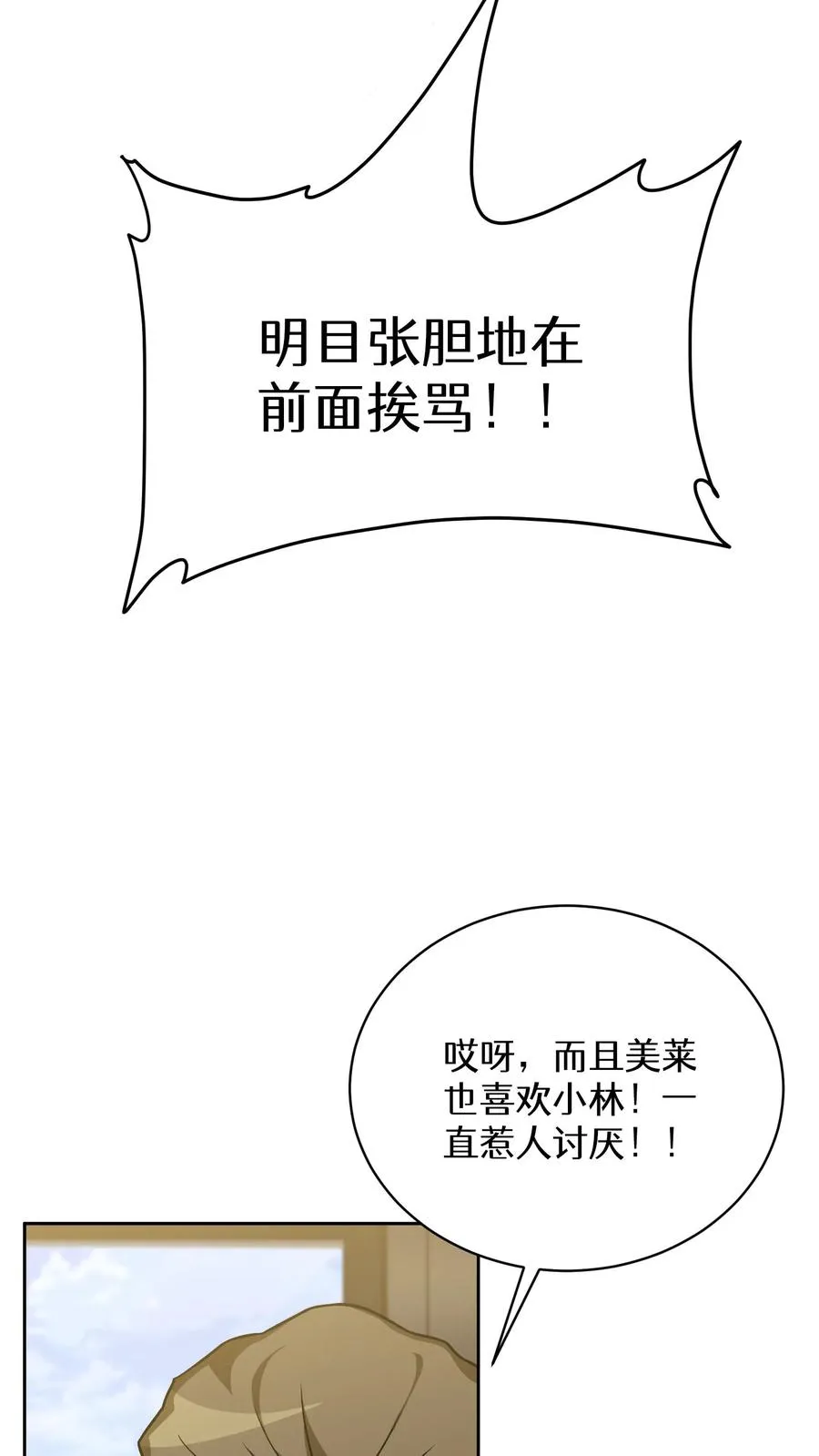 52. 因祸得福 第6页