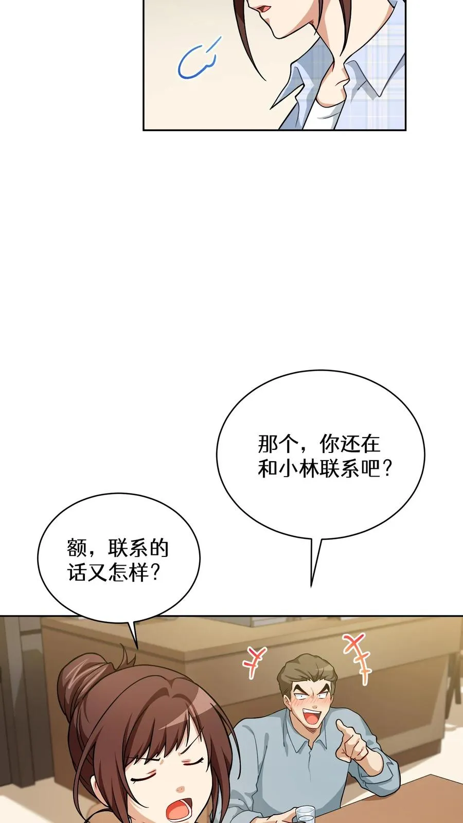 52. 因祸得福 第8页