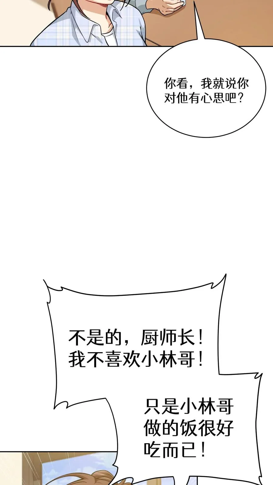 52. 因祸得福 第9页