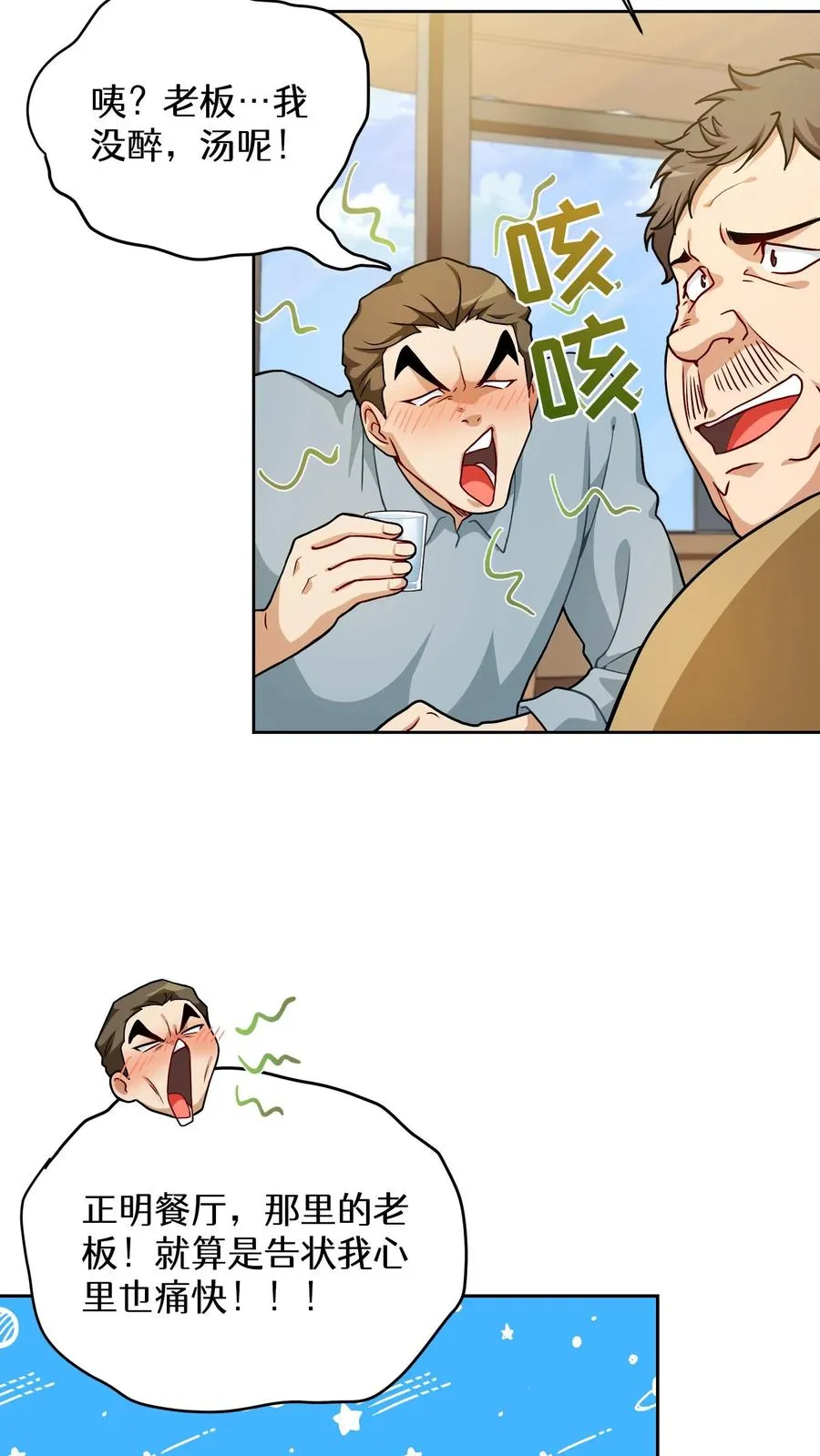 52. 因祸得福 第11页