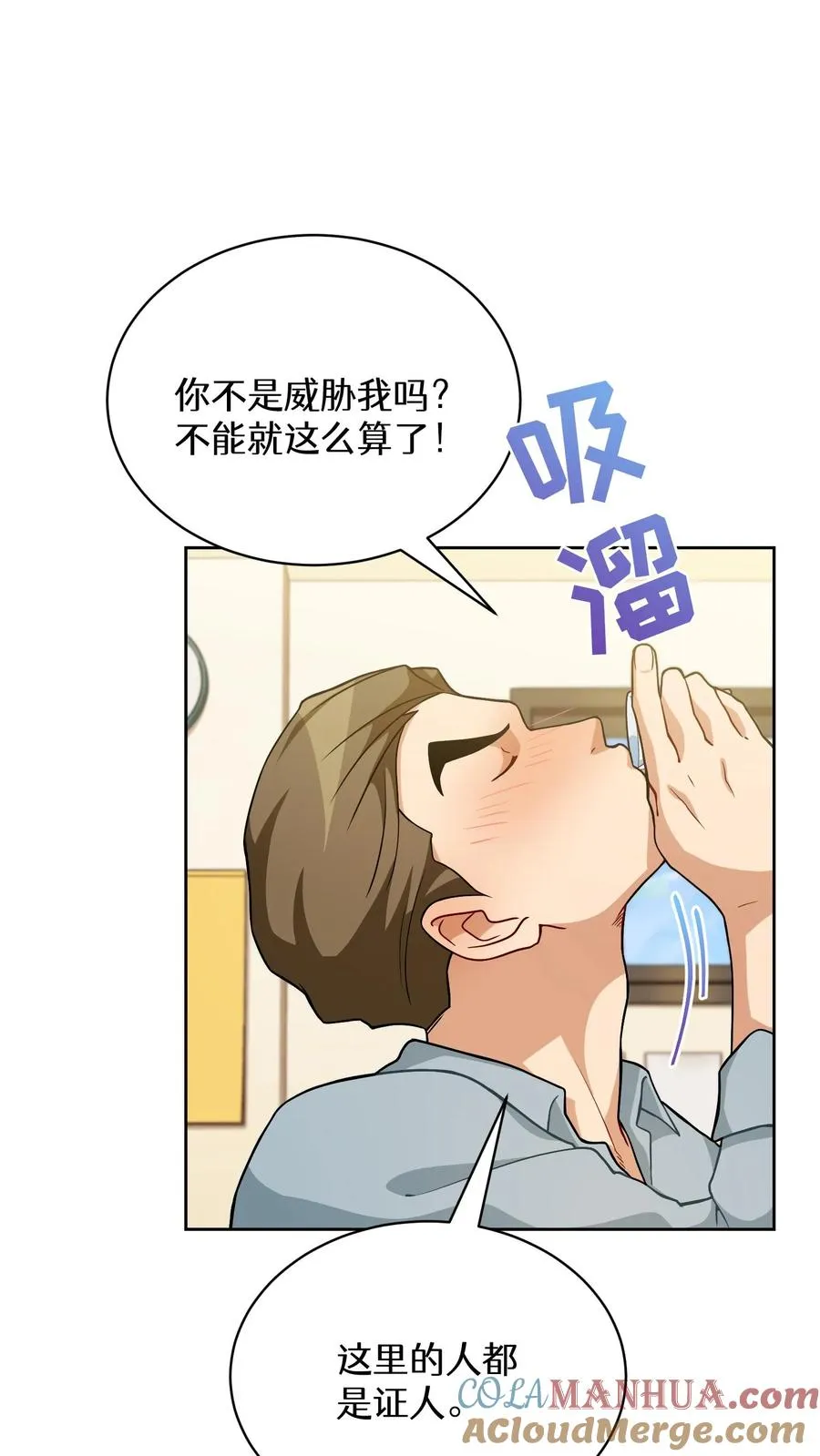 52. 因祸得福 第13页