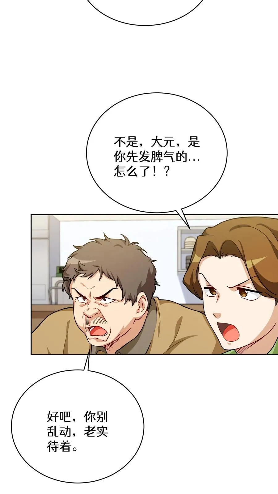 52. 因祸得福 第14页