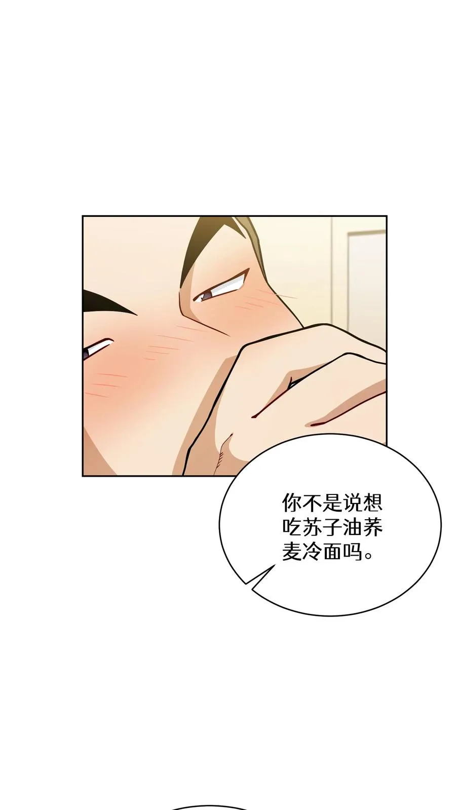 52. 因祸得福 第15页