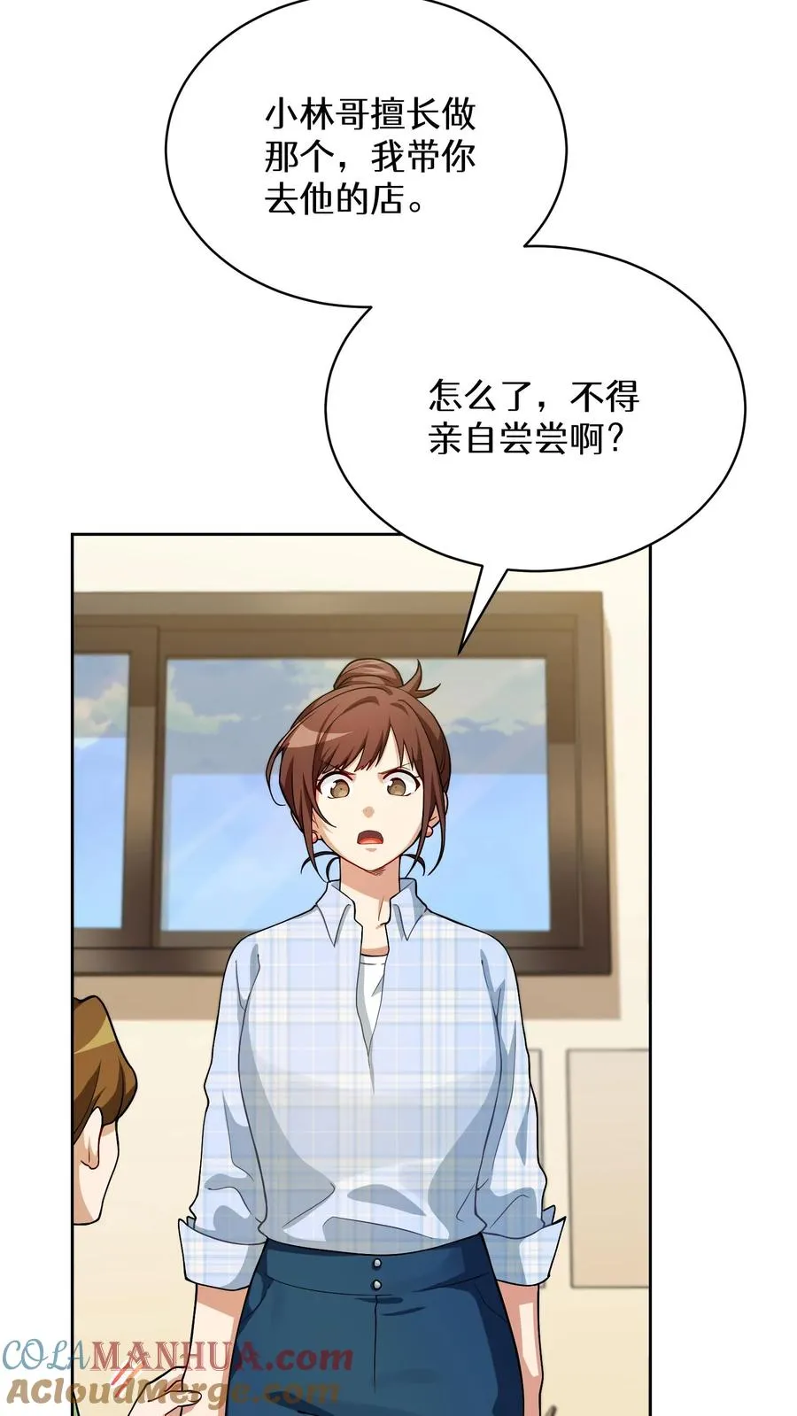 52. 因祸得福 第16页