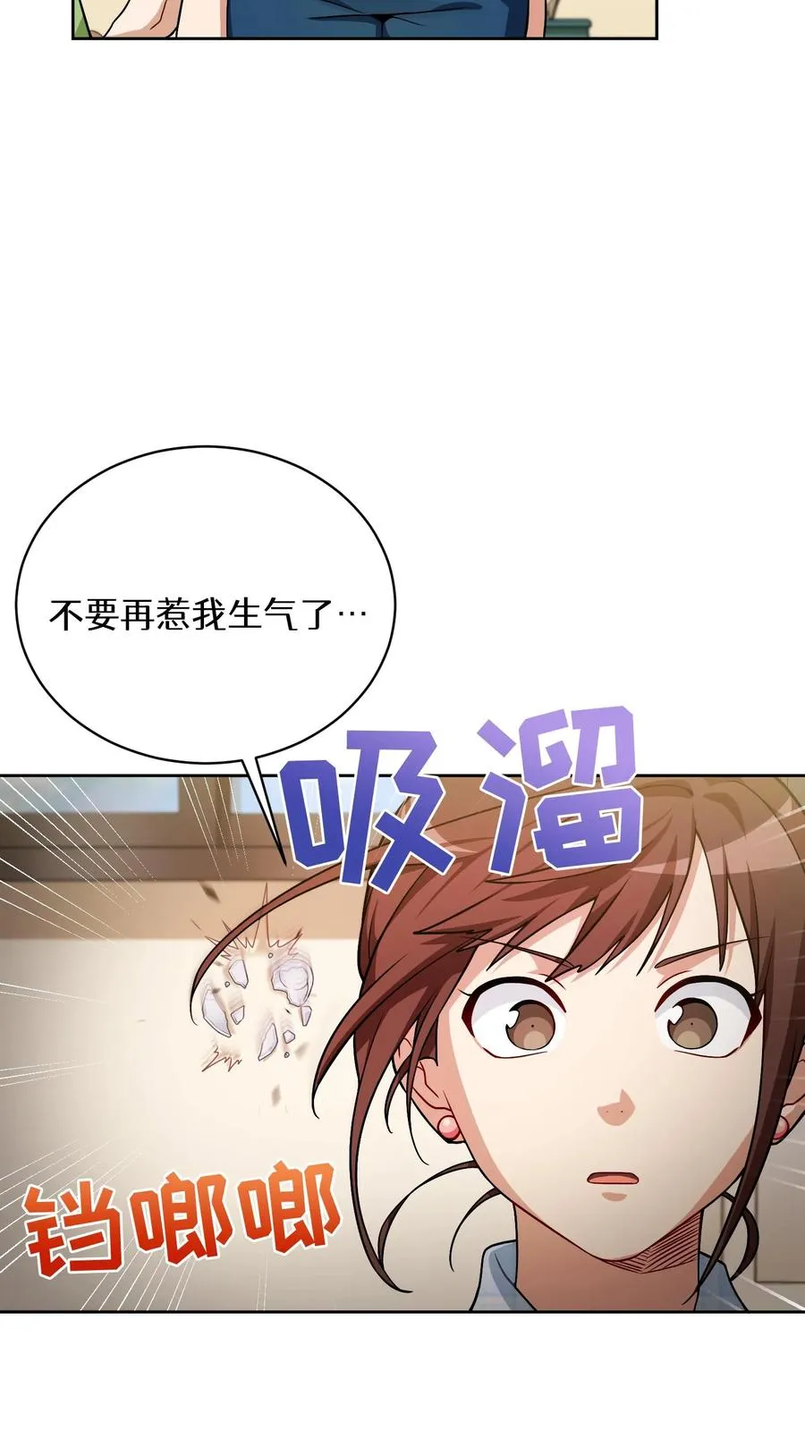 52. 因祸得福 第17页