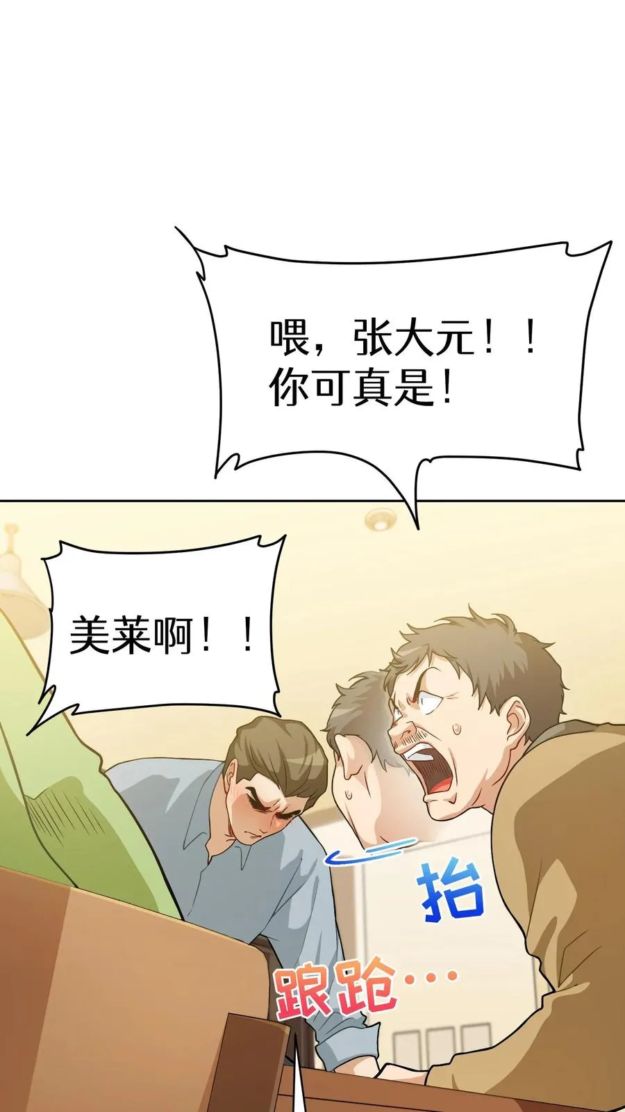 52. 因祸得福 第18页