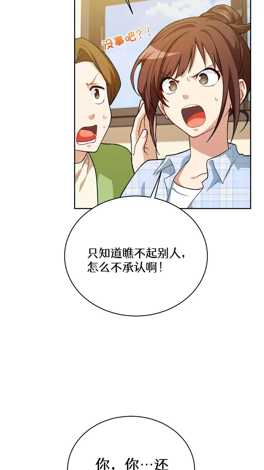 52. 因祸得福 第20页