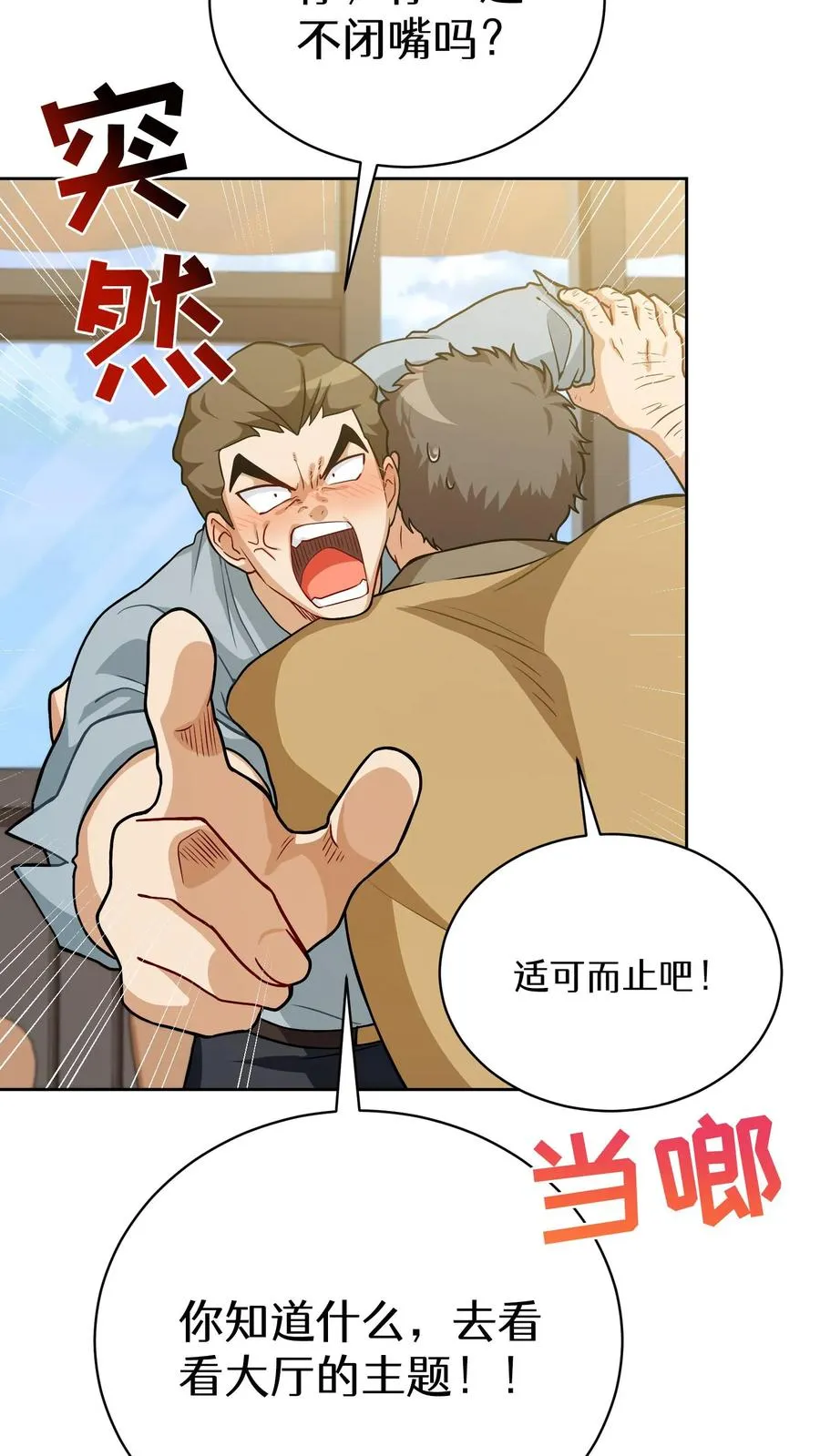 52. 因祸得福 第21页