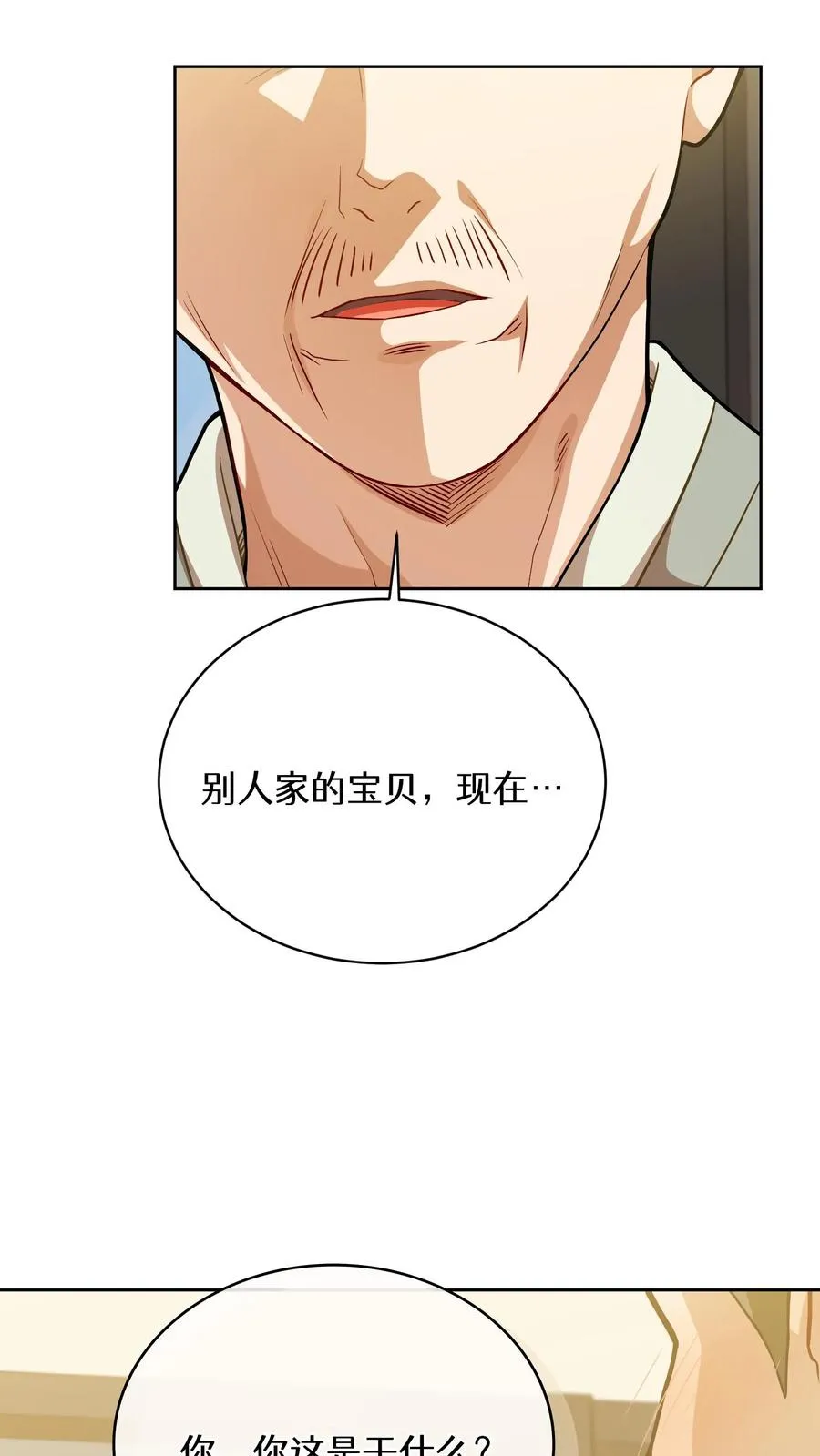 52. 因祸得福 第23页