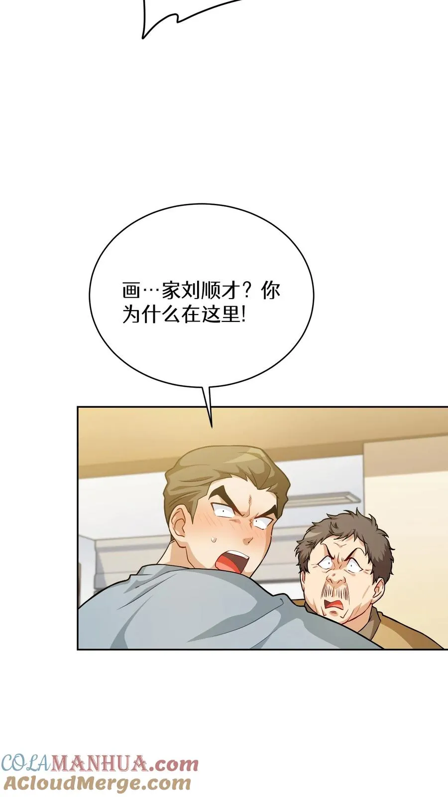 52. 因祸得福 第25页