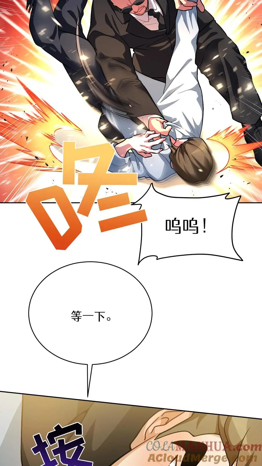 52. 因祸得福 第28页