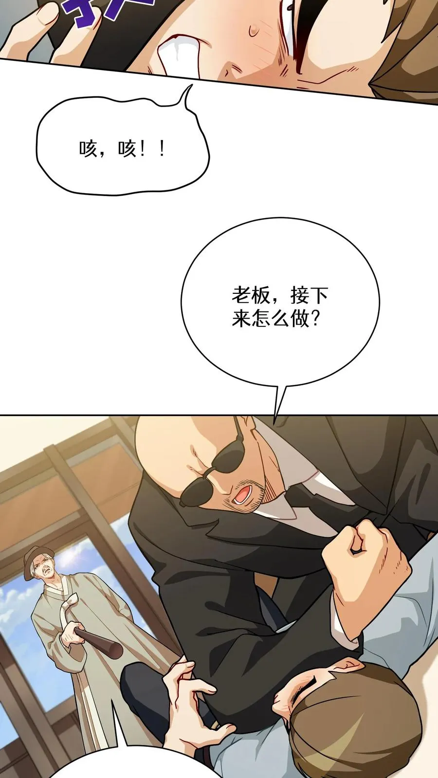 52. 因祸得福 第29页