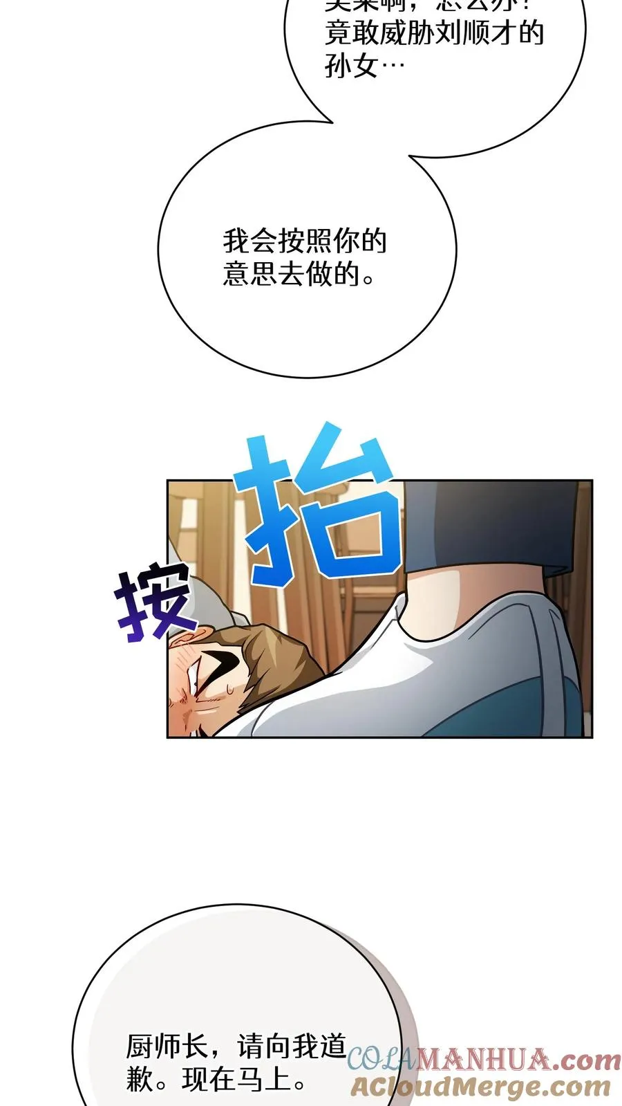 52. 因祸得福 第31页
