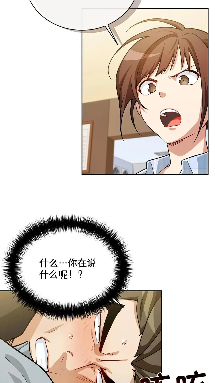 52. 因祸得福 第32页