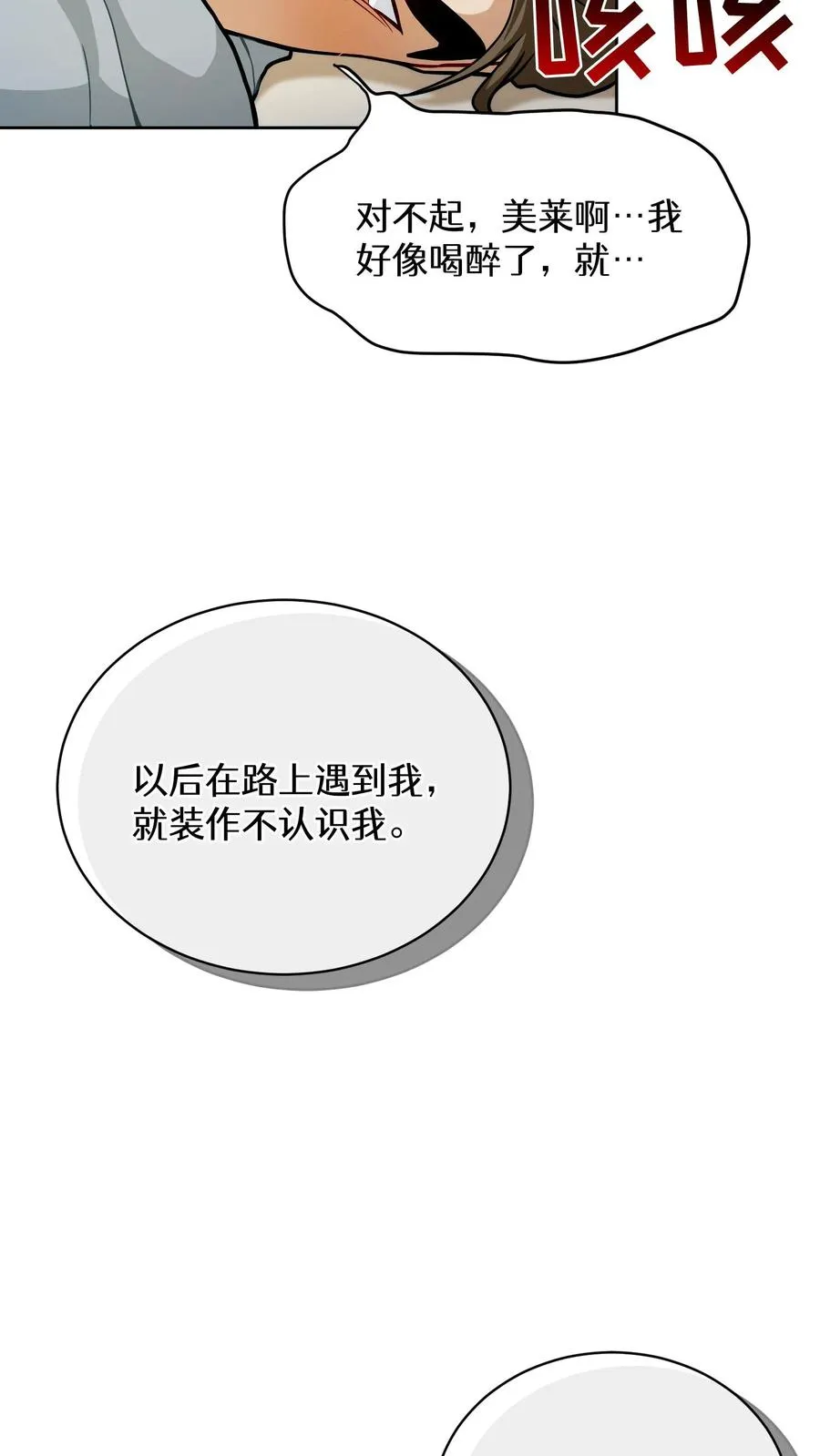 52. 因祸得福 第33页
