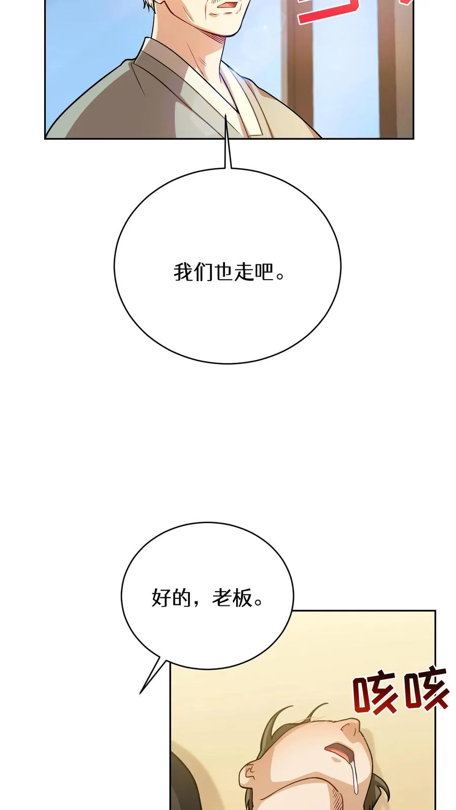 52. 因祸得福 第36页