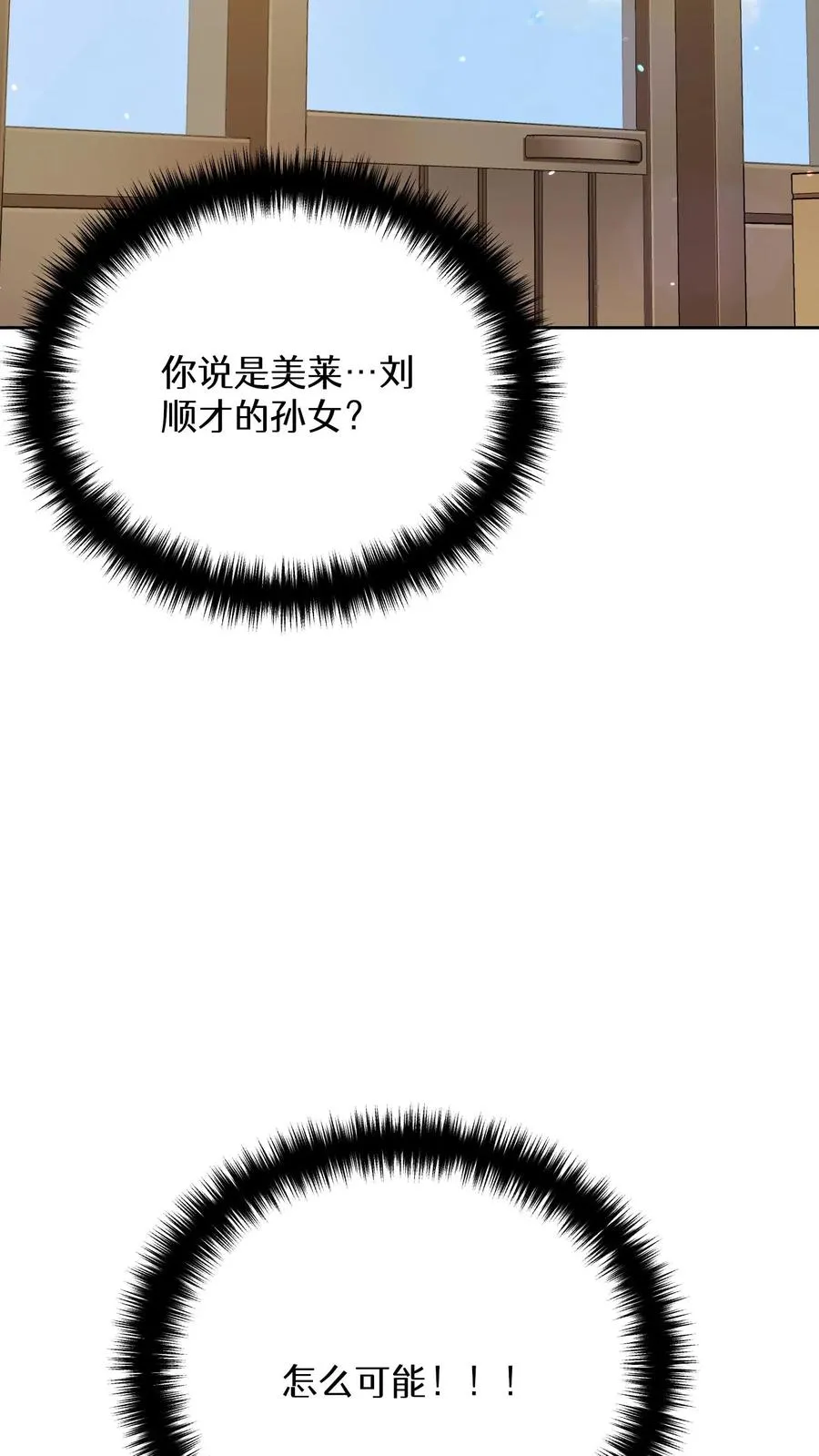 52. 因祸得福 第38页