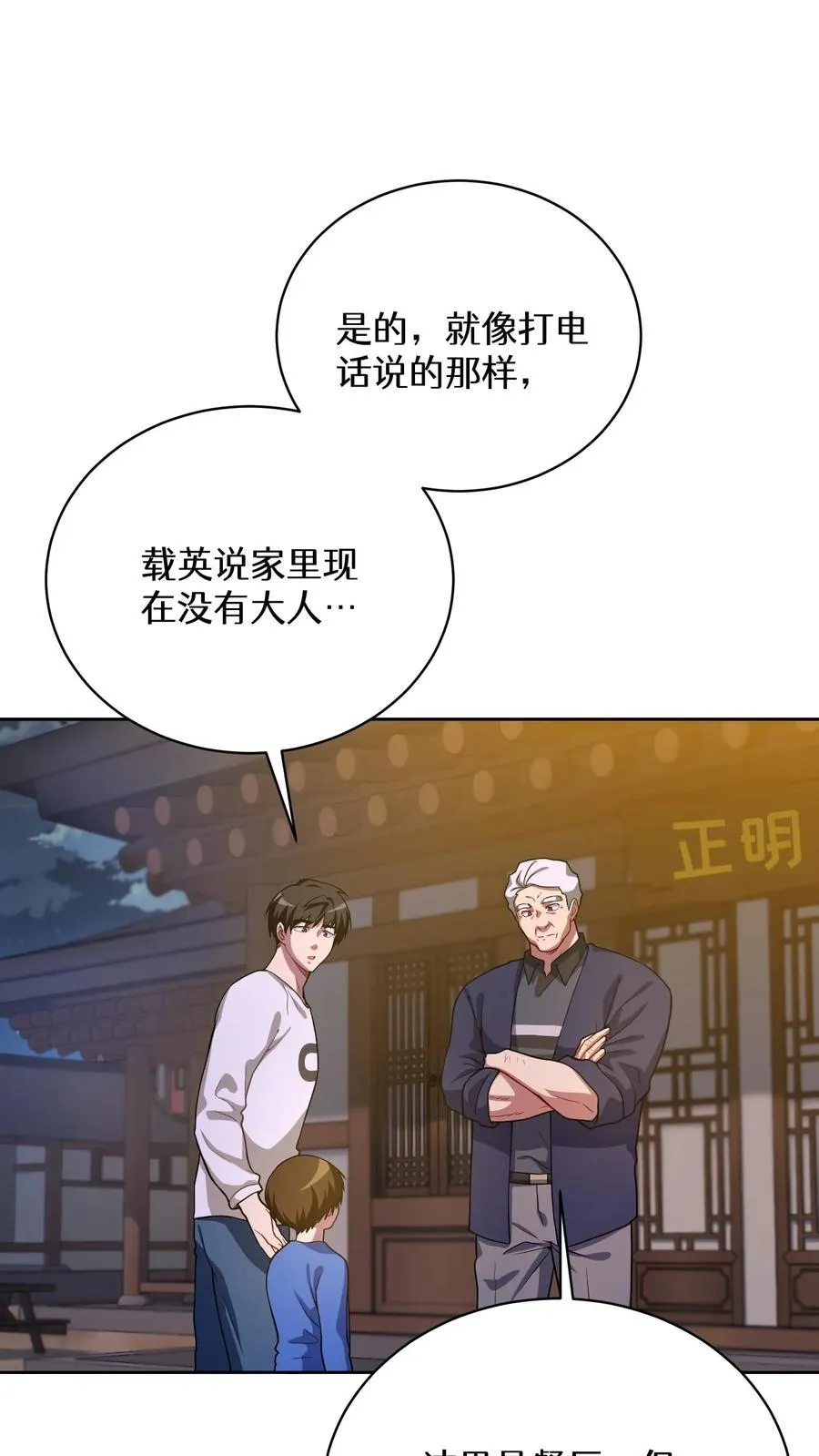 52. 因祸得福 第41页