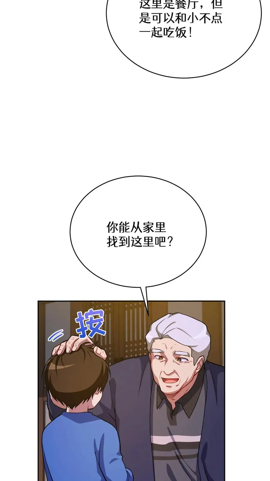 52. 因祸得福 第42页