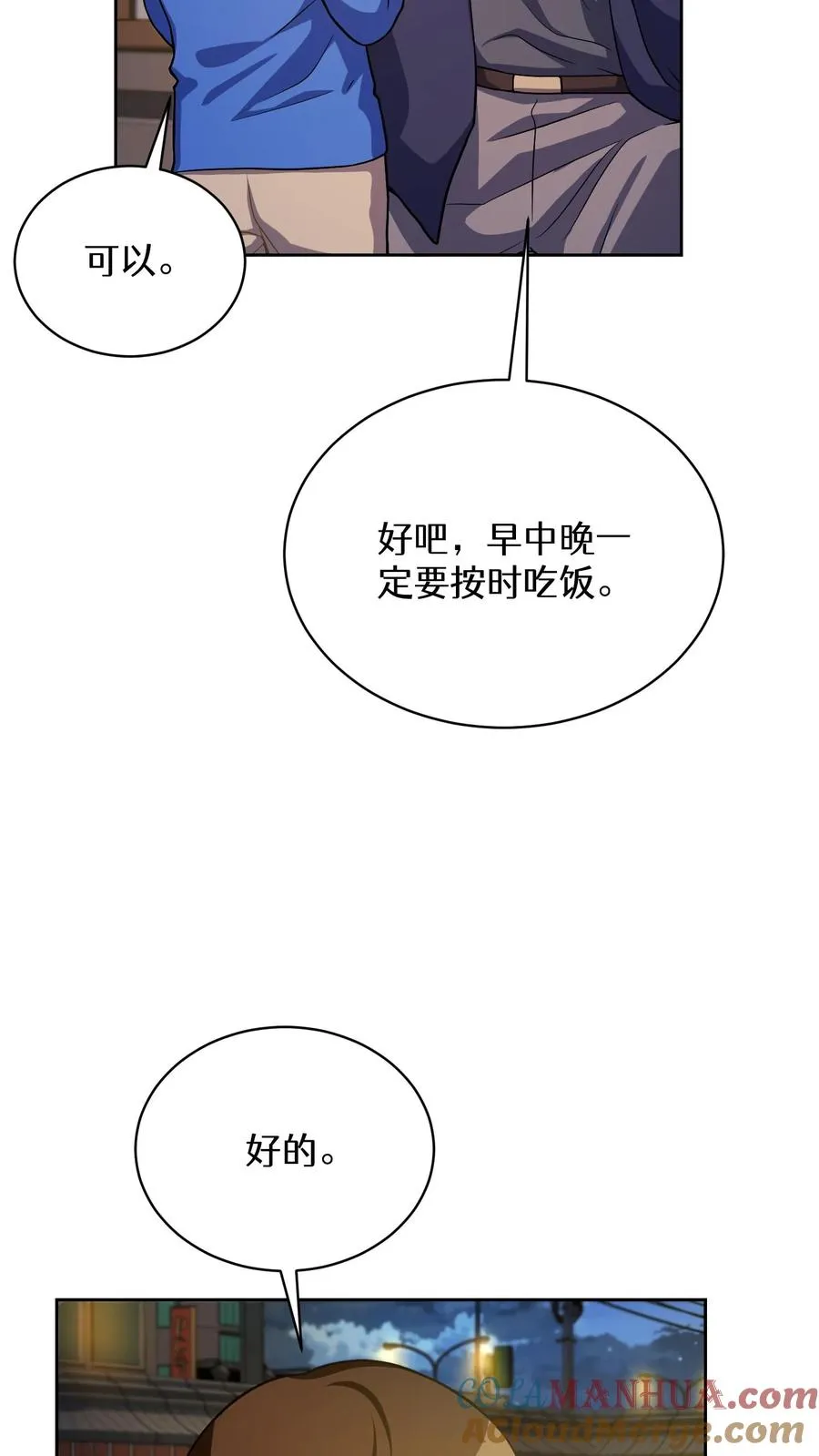 52. 因祸得福 第43页
