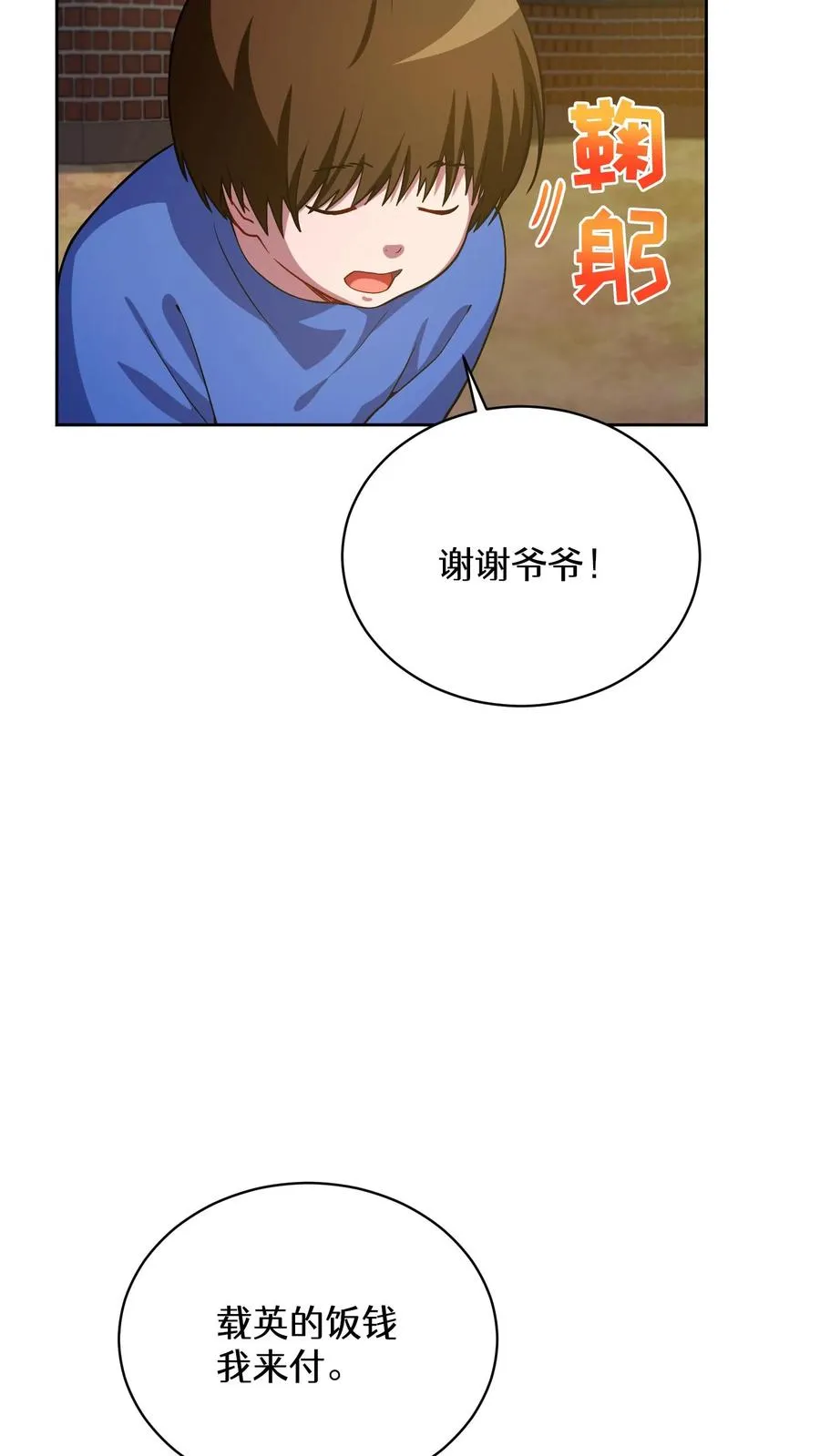 52. 因祸得福 第44页