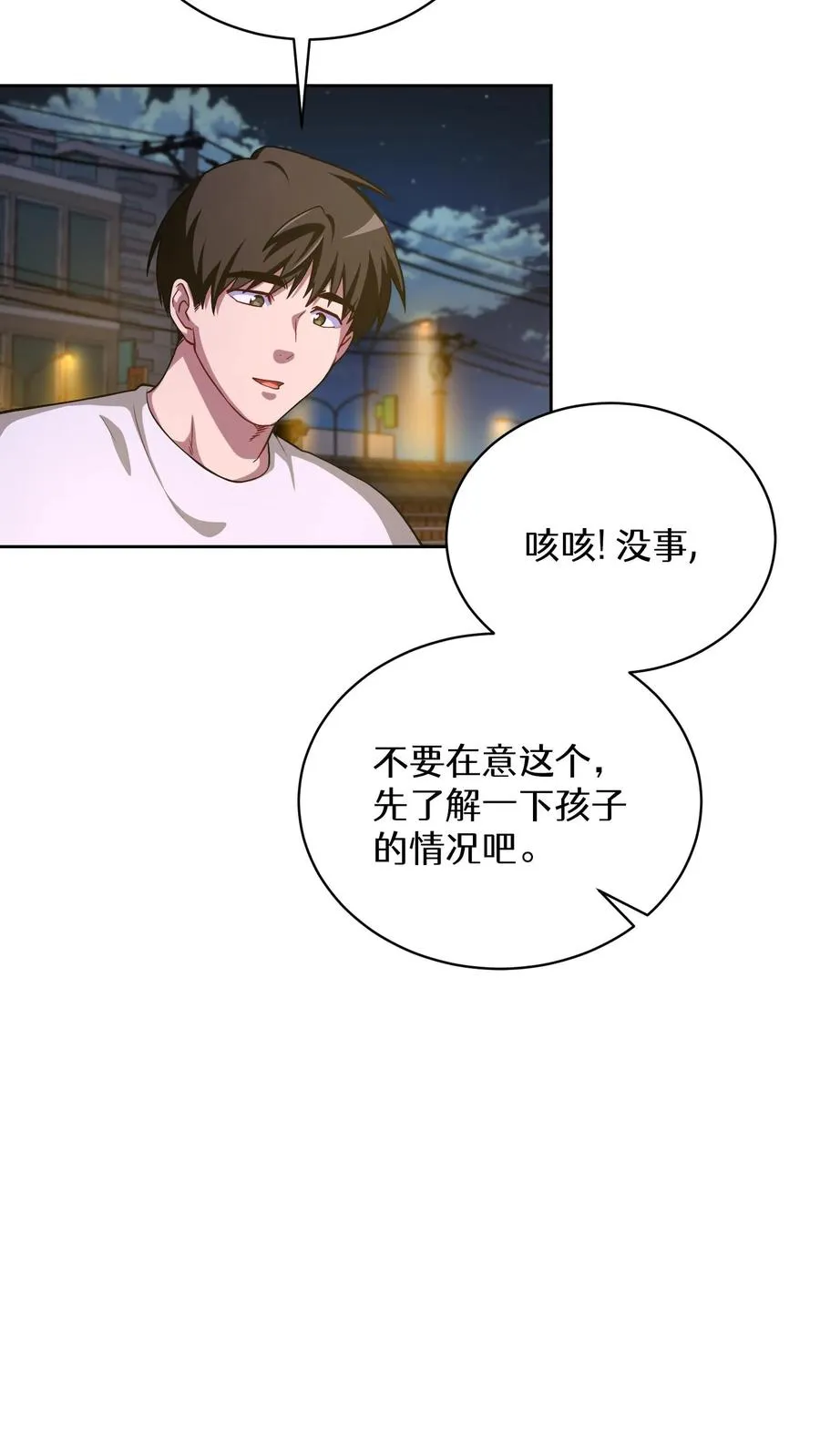 52. 因祸得福 第45页
