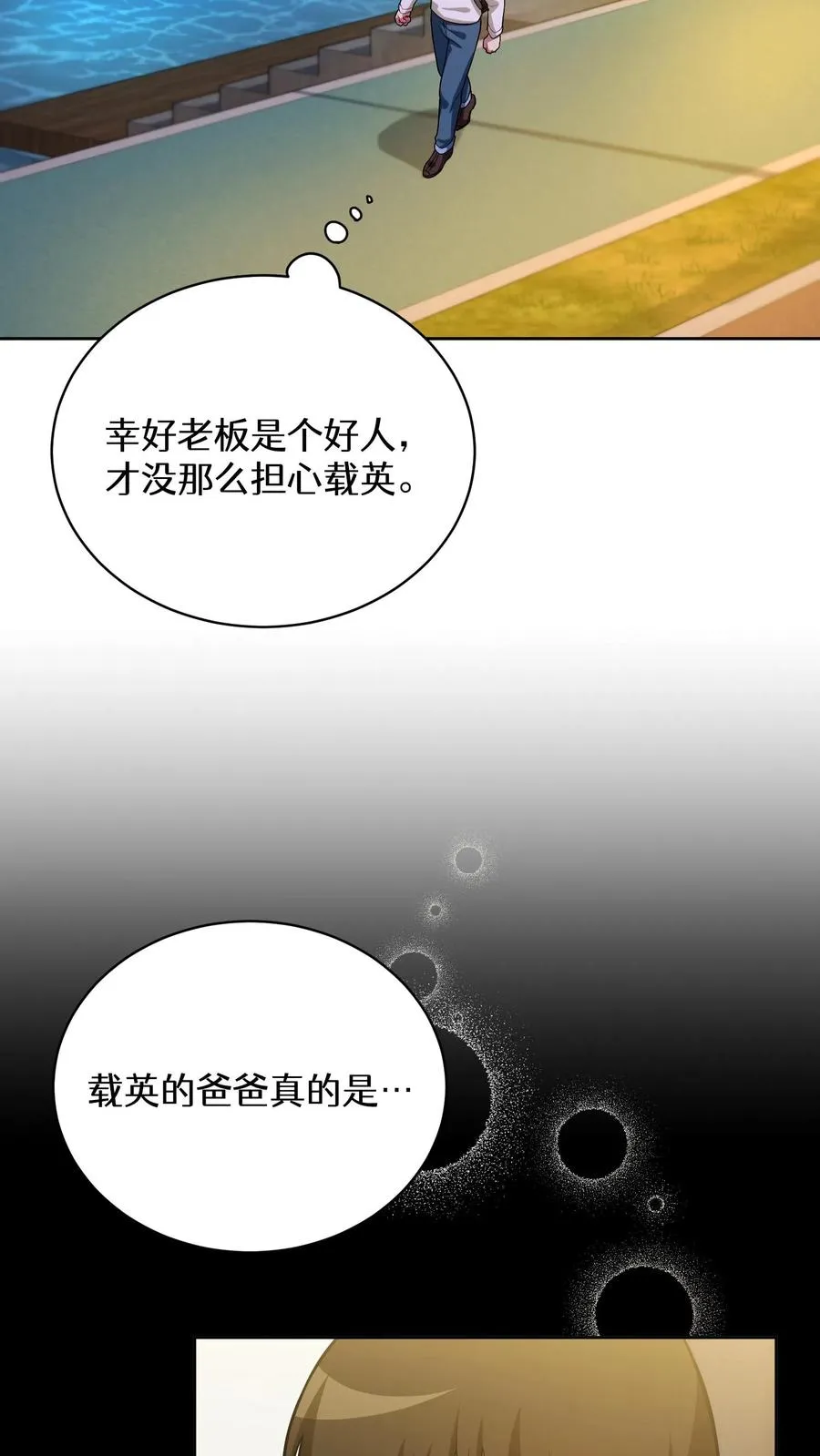 52. 因祸得福 第47页