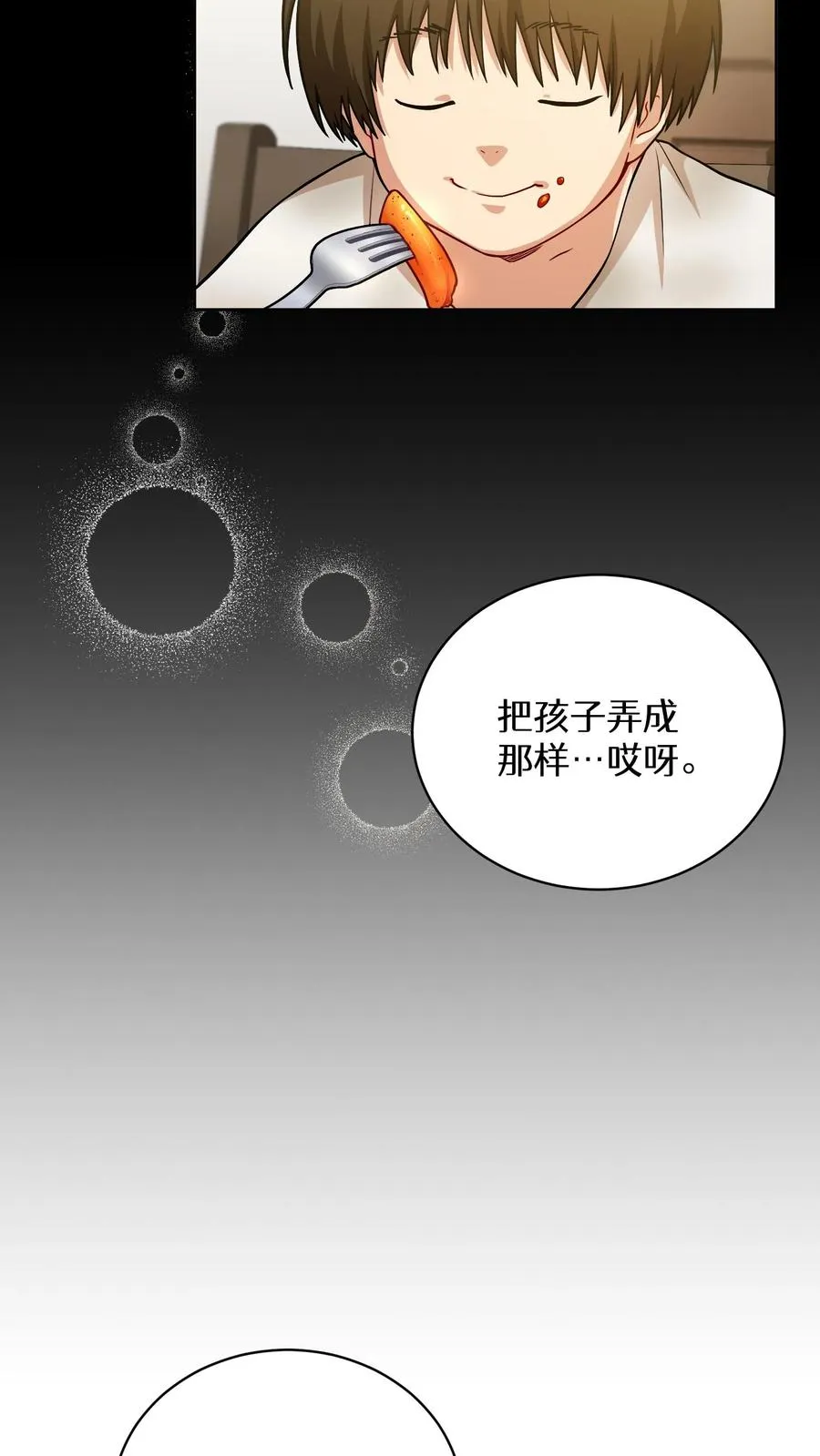 52. 因祸得福 第48页