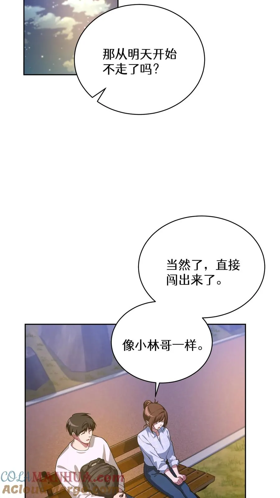 52. 因祸得福 第52页