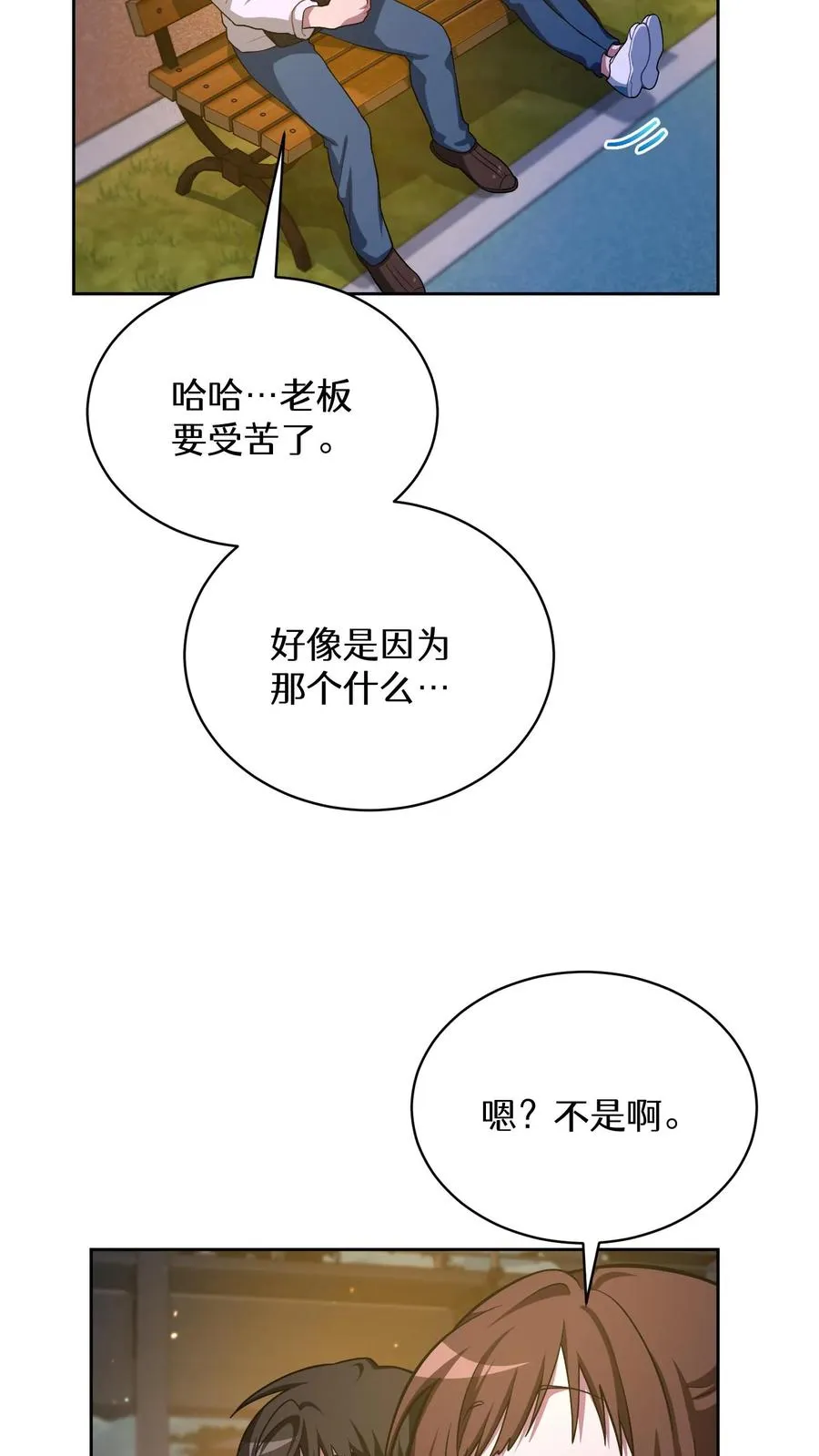 52. 因祸得福 第53页