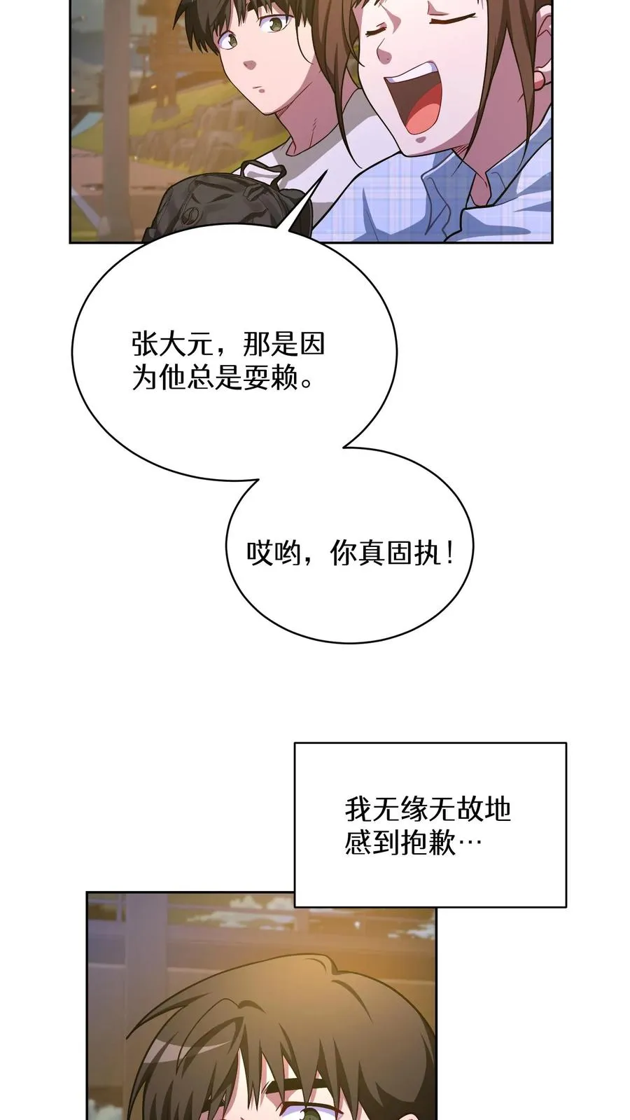 52. 因祸得福 第54页