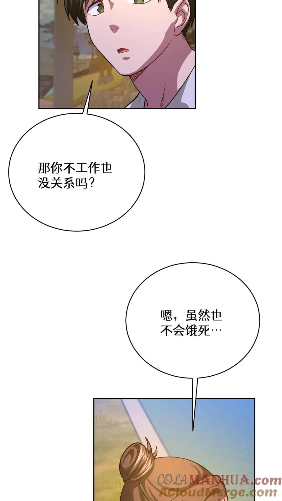 52. 因祸得福 第55页