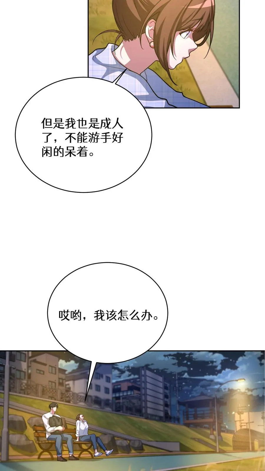 52. 因祸得福 第56页