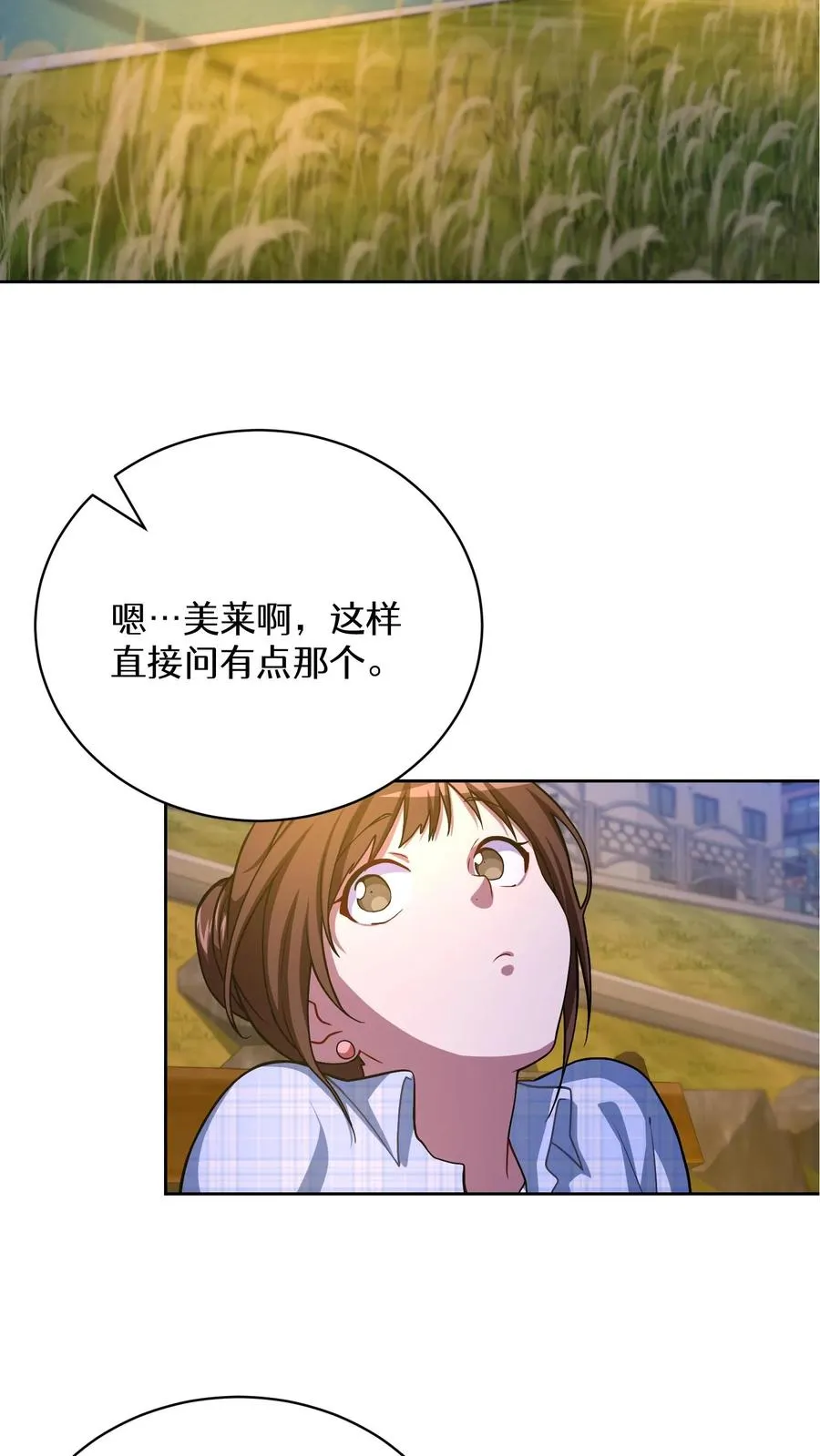 52. 因祸得福 第57页